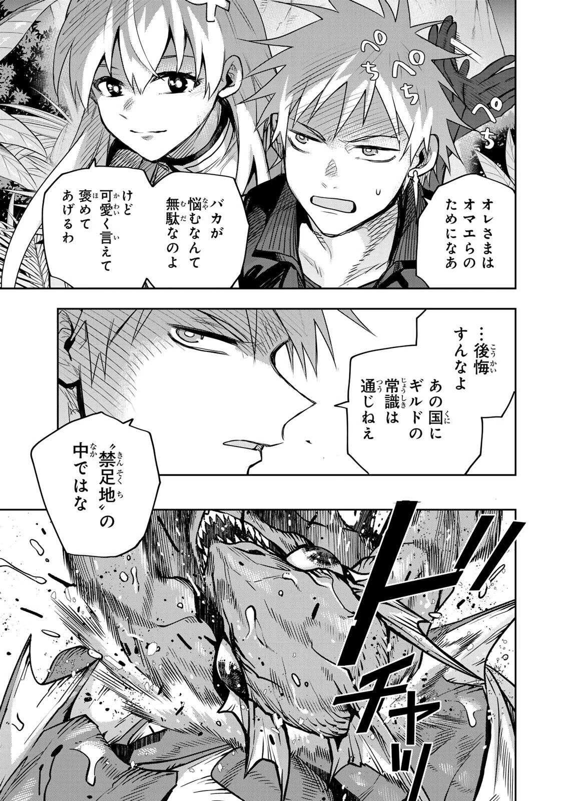 味方が弱すぎて補助魔法に徹していた宮廷魔法師、追放されて最強を目指す 第185話 - 15