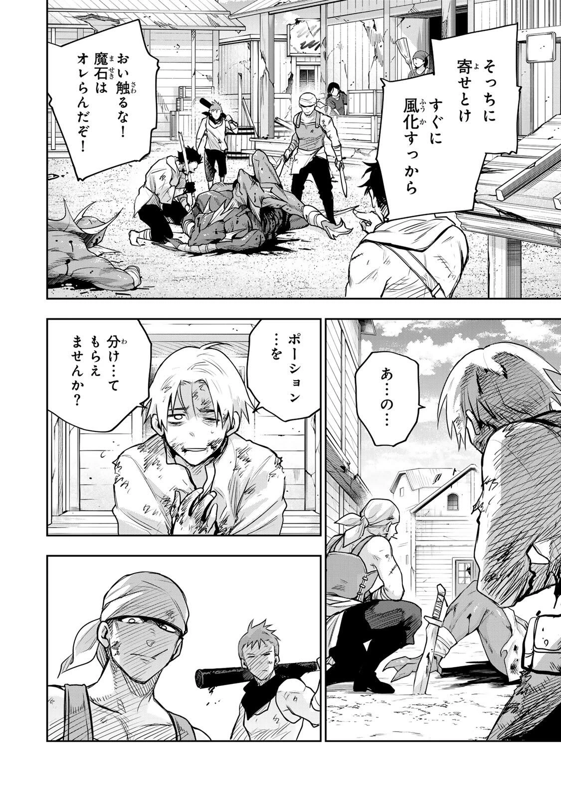 味方が弱すぎて補助魔法に徹していた宮廷魔法師、追放されて最強を目指す 第185話 - 16