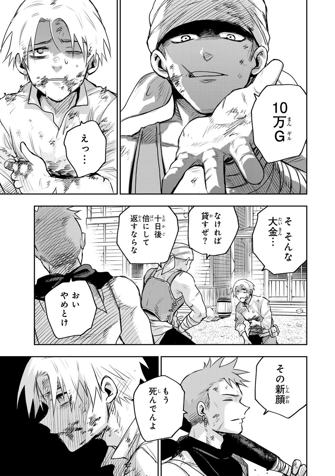 味方が弱すぎて補助魔法に徹していた宮廷魔法師、追放されて最強を目指す 第185話 - 17