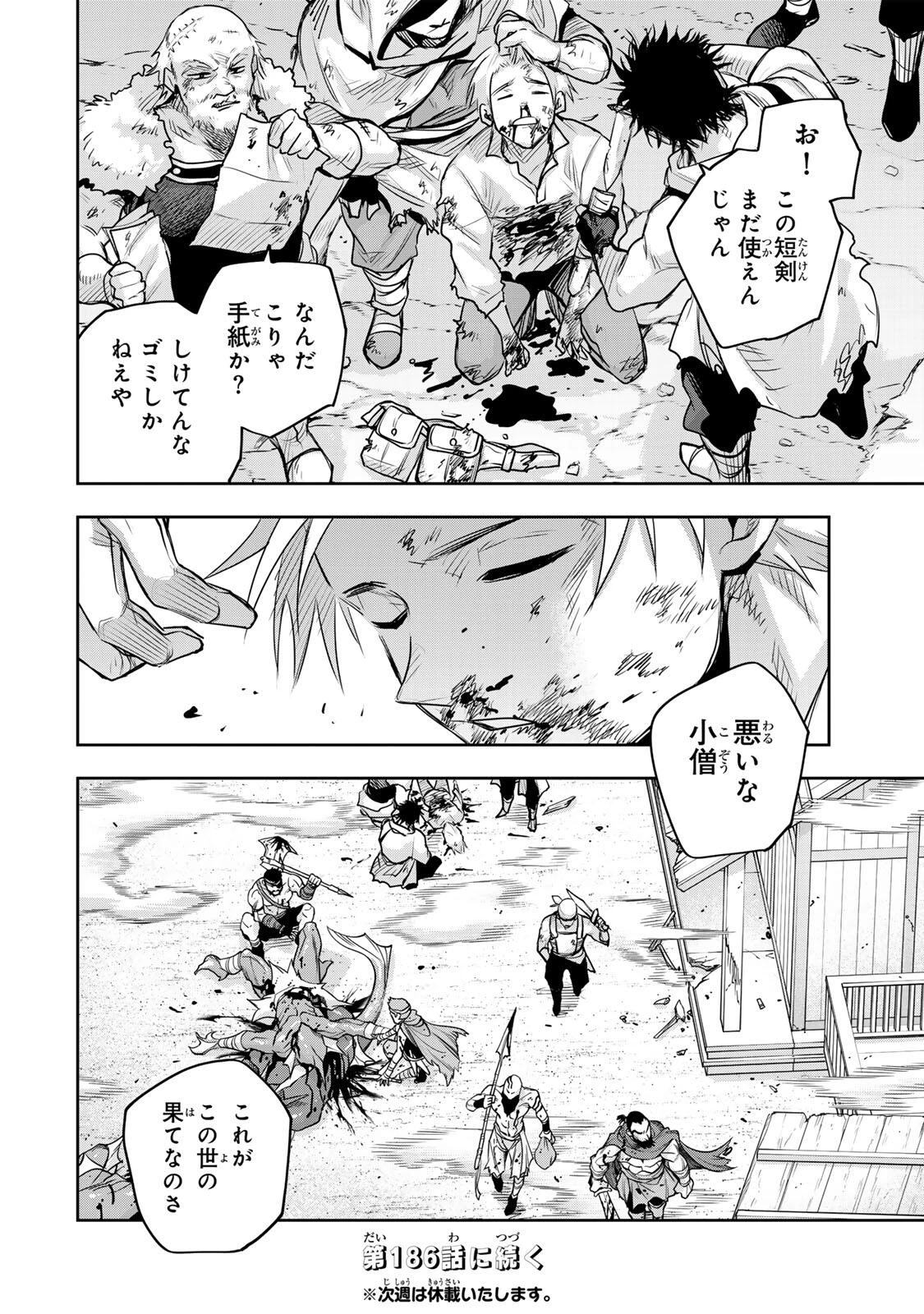 味方が弱すぎて補助魔法に徹していた宮廷魔法師、追放されて最強を目指す 第185話 - 18