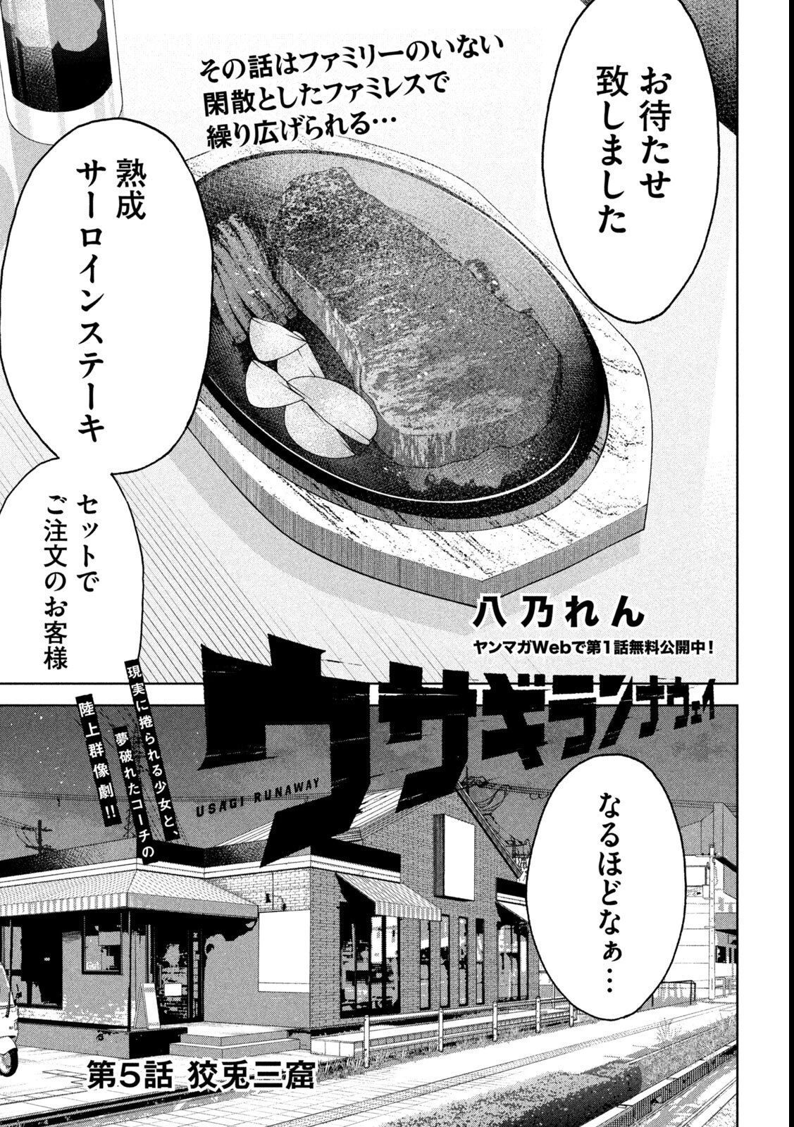 ウサギランナウェイ 第5話 - 1