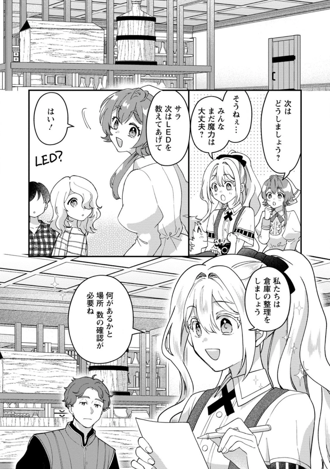 流刑地公爵妻の魔法改革 ハズレ光属性だけど前世知識でお役立ち 第6.3話 - 2