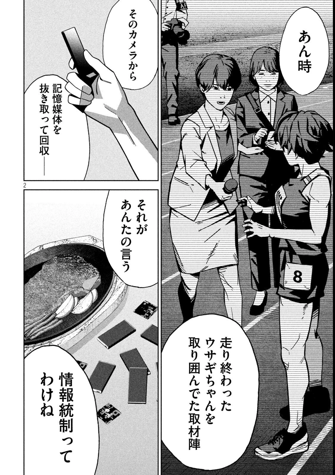 ウサギランナウェイ 第5話 - 2