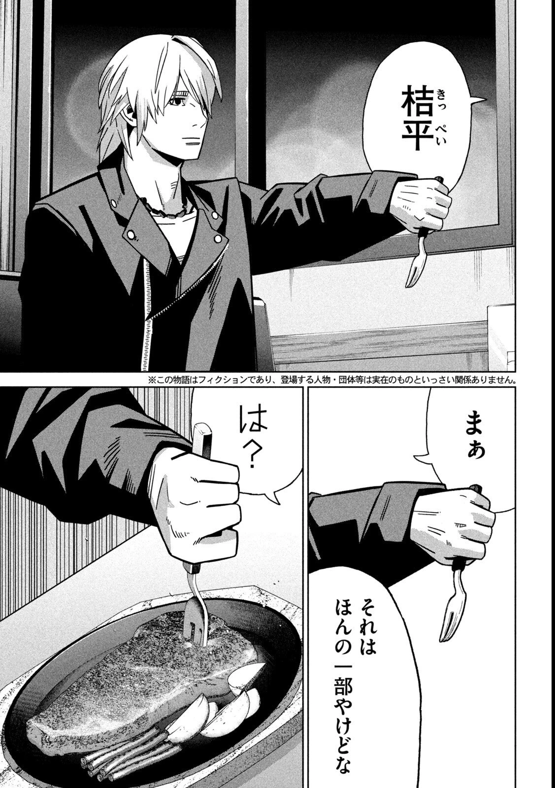 ウサギランナウェイ 第5話 - 3