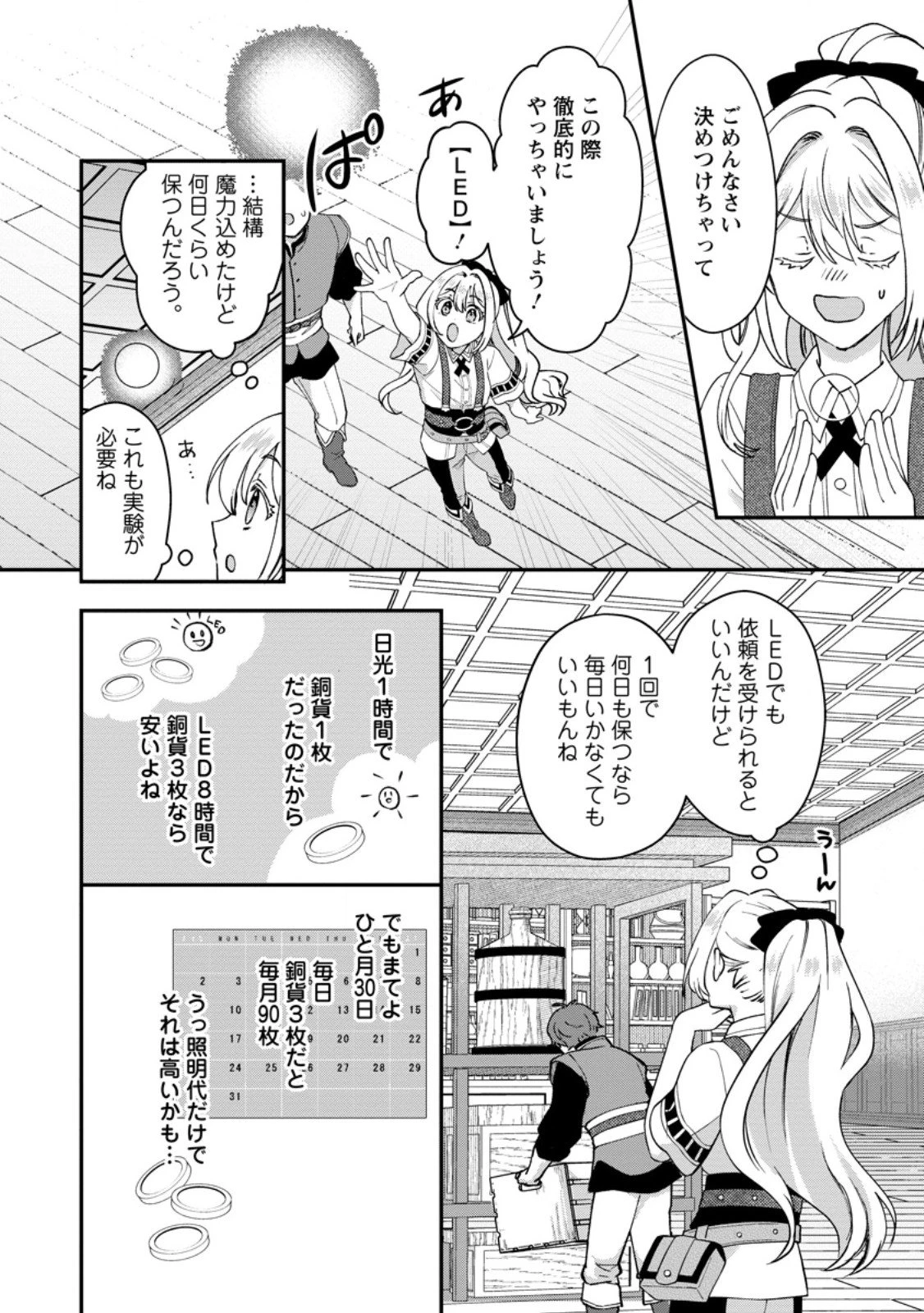 流刑地公爵妻の魔法改革 ハズレ光属性だけど前世知識でお役立ち 第6.3話 - 5