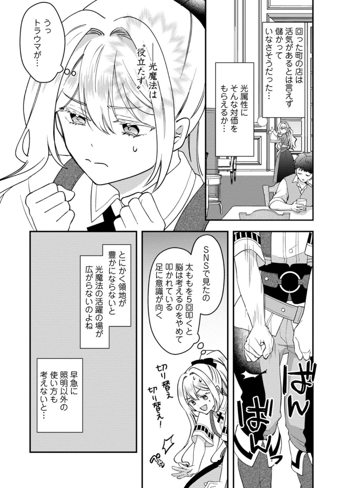 流刑地公爵妻の魔法改革 ハズレ光属性だけど前世知識でお役立ち 第6.3話 - 6