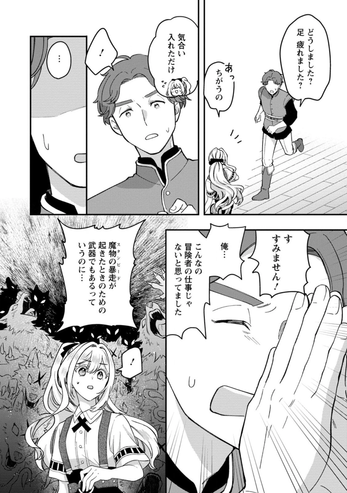 流刑地公爵妻の魔法改革 ハズレ光属性だけど前世知識でお役立ち 第6.3話 - 7