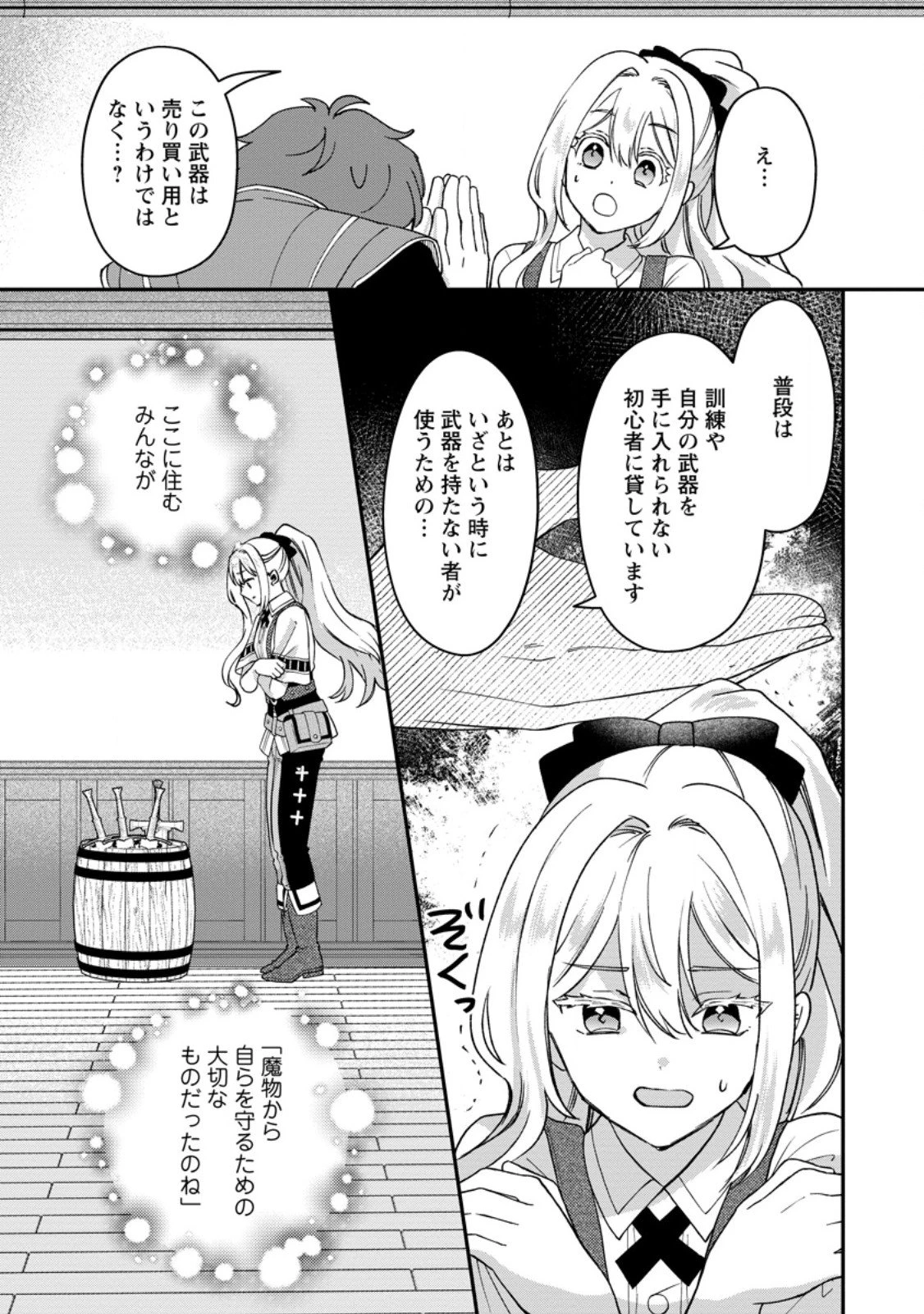 流刑地公爵妻の魔法改革 ハズレ光属性だけど前世知識でお役立ち 第6.3話 - 8