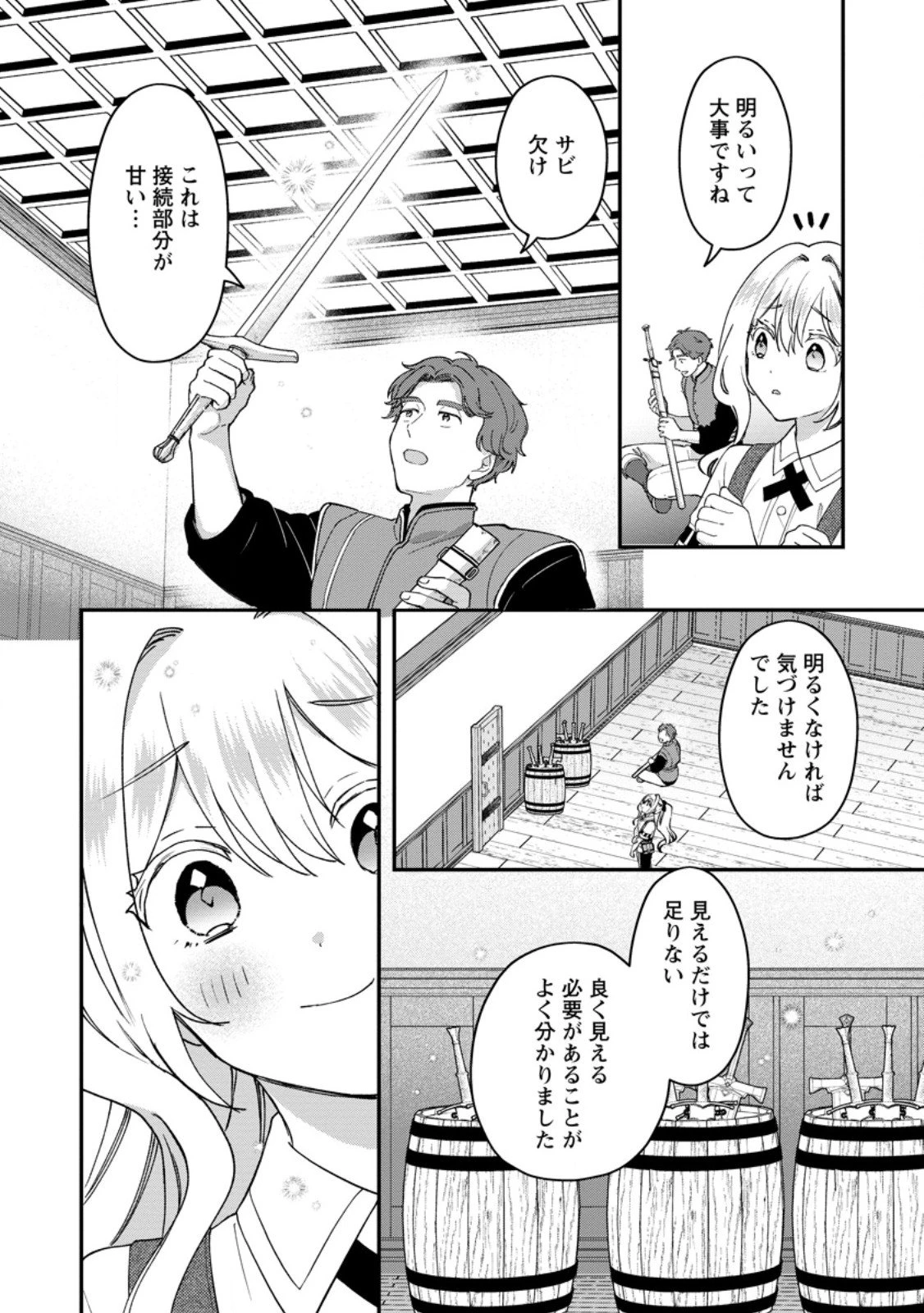 流刑地公爵妻の魔法改革 ハズレ光属性だけど前世知識でお役立ち 第6.3話 - 9