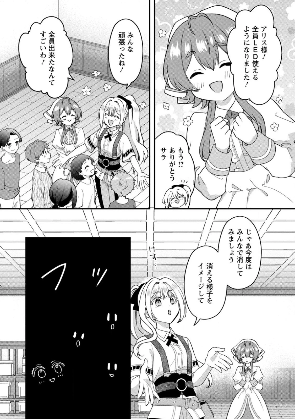 流刑地公爵妻の魔法改革 ハズレ光属性だけど前世知識でお役立ち 第6.3話 - 10