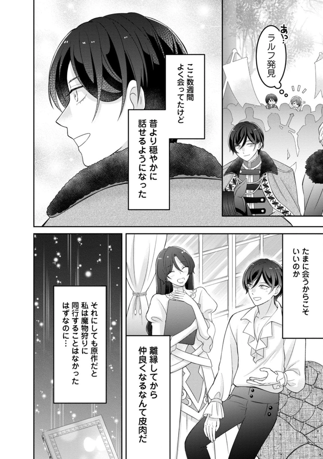 前世の記憶を取り戻したので最愛の夫と離縁します～悪女と評判でしたが天才治癒師として開花したら、なぜか聖女が自爆しました～ 第6話 - 2