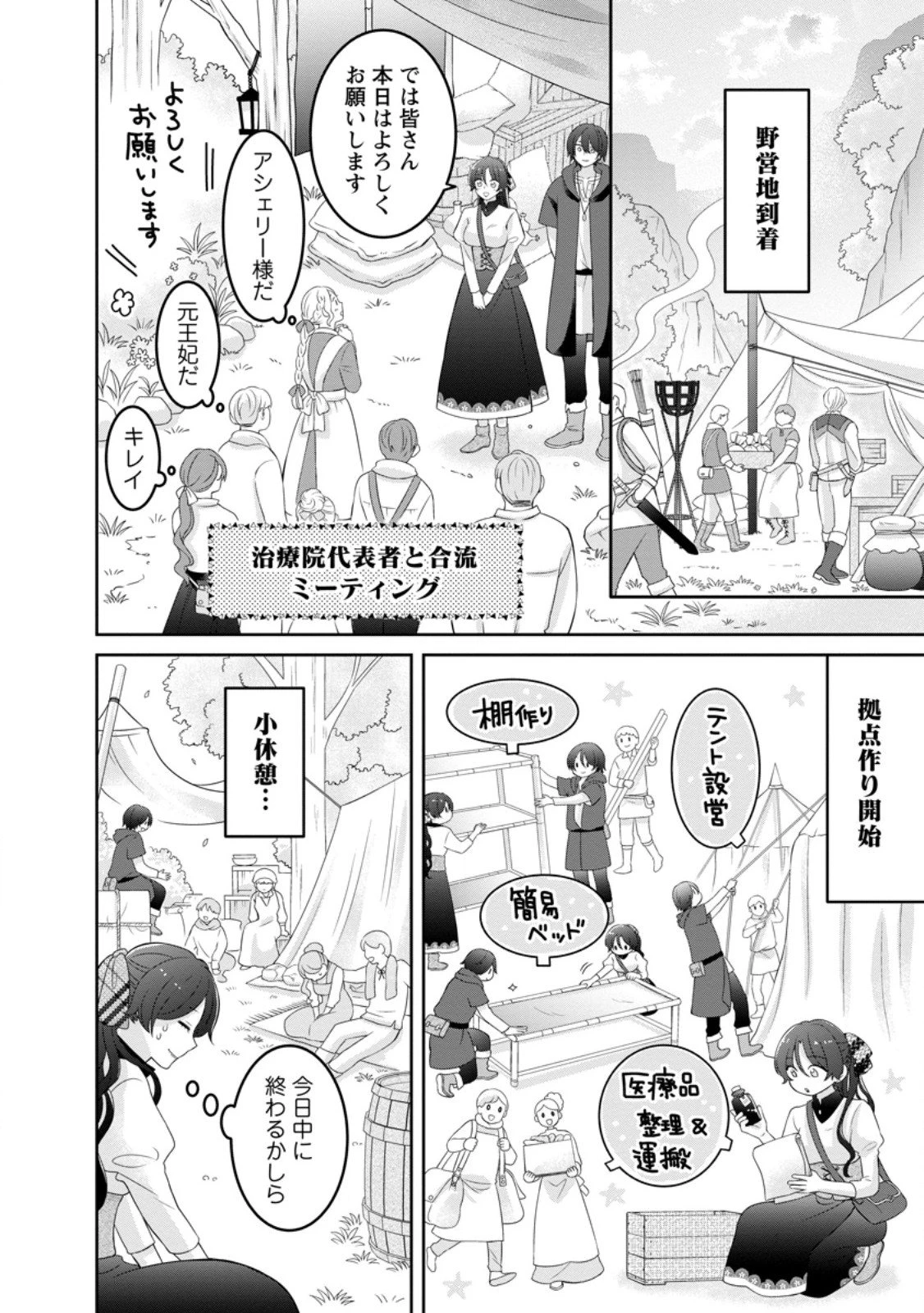 前世の記憶を取り戻したので最愛の夫と離縁します～悪女と評判でしたが天才治癒師として開花したら、なぜか聖女が自爆しました～ 第6.1話 - 6