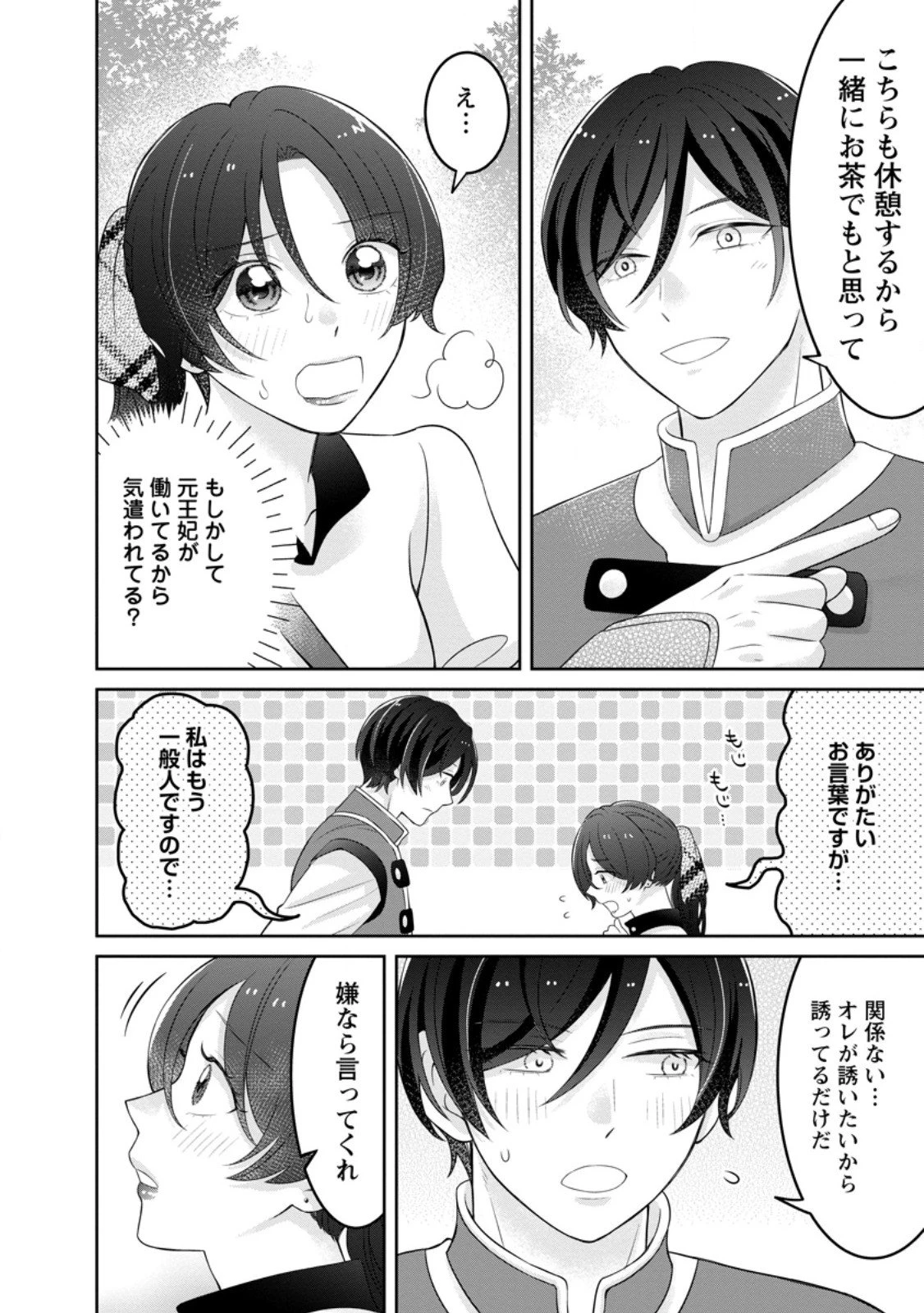 前世の記憶を取り戻したので最愛の夫と離縁します～悪女と評判でしたが天才治癒師として開花したら、なぜか聖女が自爆しました～ 第6.1話 - 8