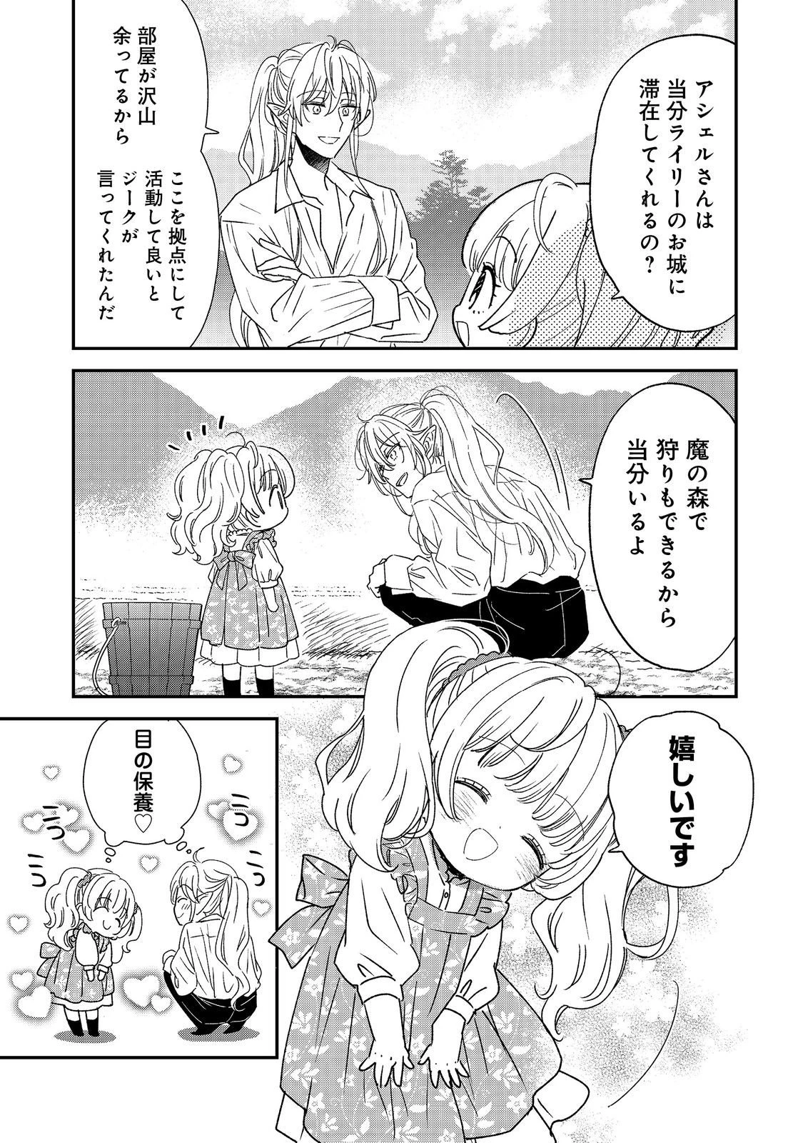 異世界転生したら辺境伯令嬢だった～推しと共に生きる辺境生活～@COMIC 第4.2話 - 1