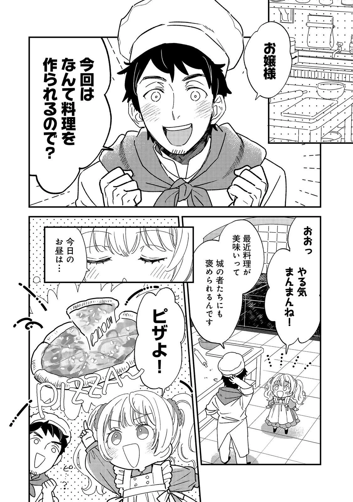 異世界転生したら辺境伯令嬢だった～推しと共に生きる辺境生活～@COMIC 第4.2話 - 2