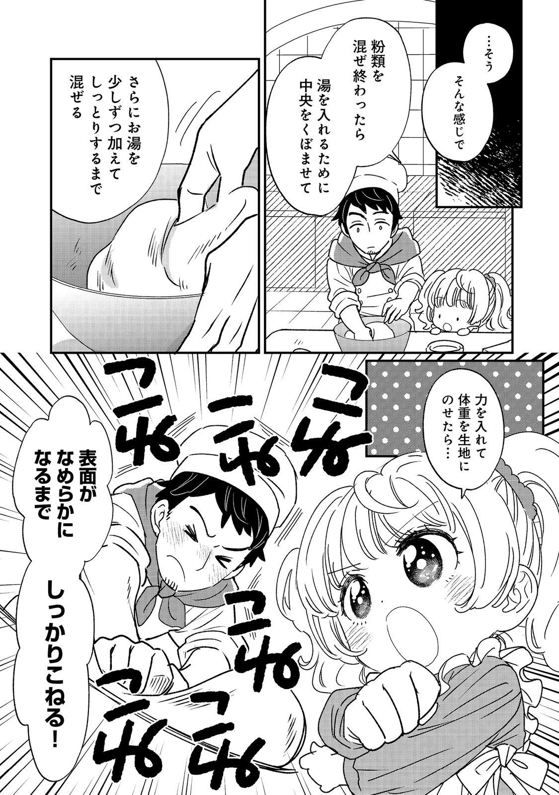 異世界転生したら辺境伯令嬢だった～推しと共に生きる辺境生活～@COMIC 第4.2話 - 3