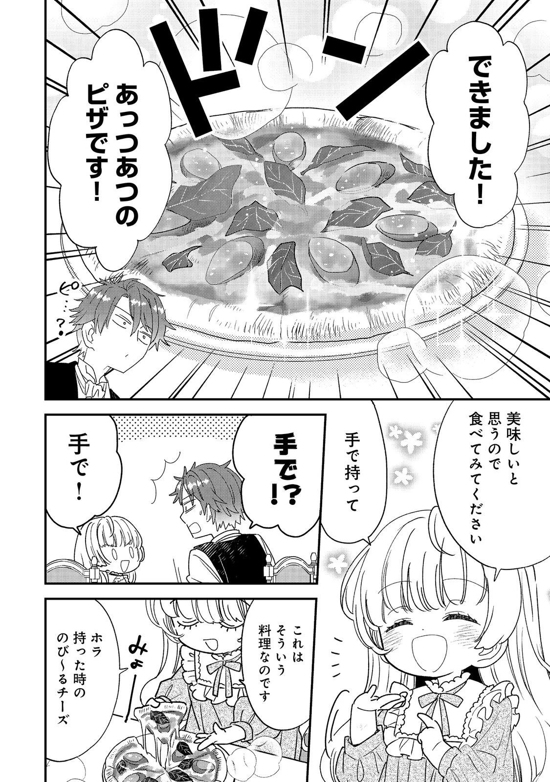 異世界転生したら辺境伯令嬢だった～推しと共に生きる辺境生活～@COMIC 第4.2話 - 4