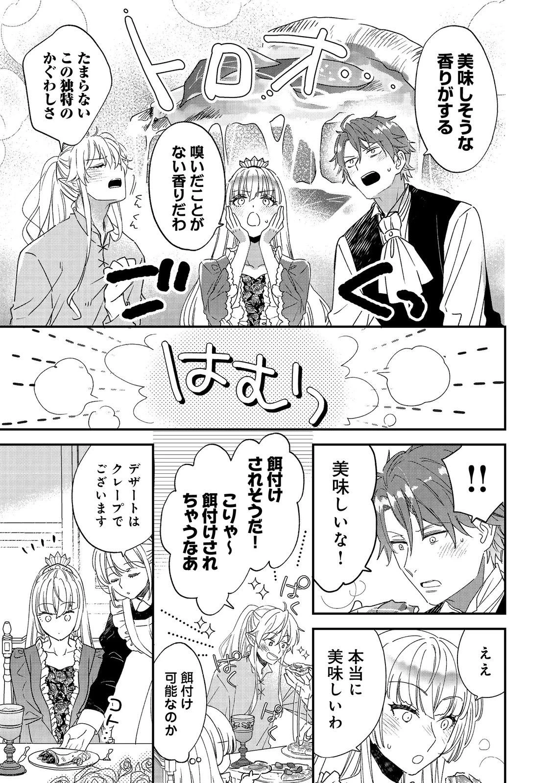 異世界転生したら辺境伯令嬢だった～推しと共に生きる辺境生活～@COMIC 第4.2話 - 5