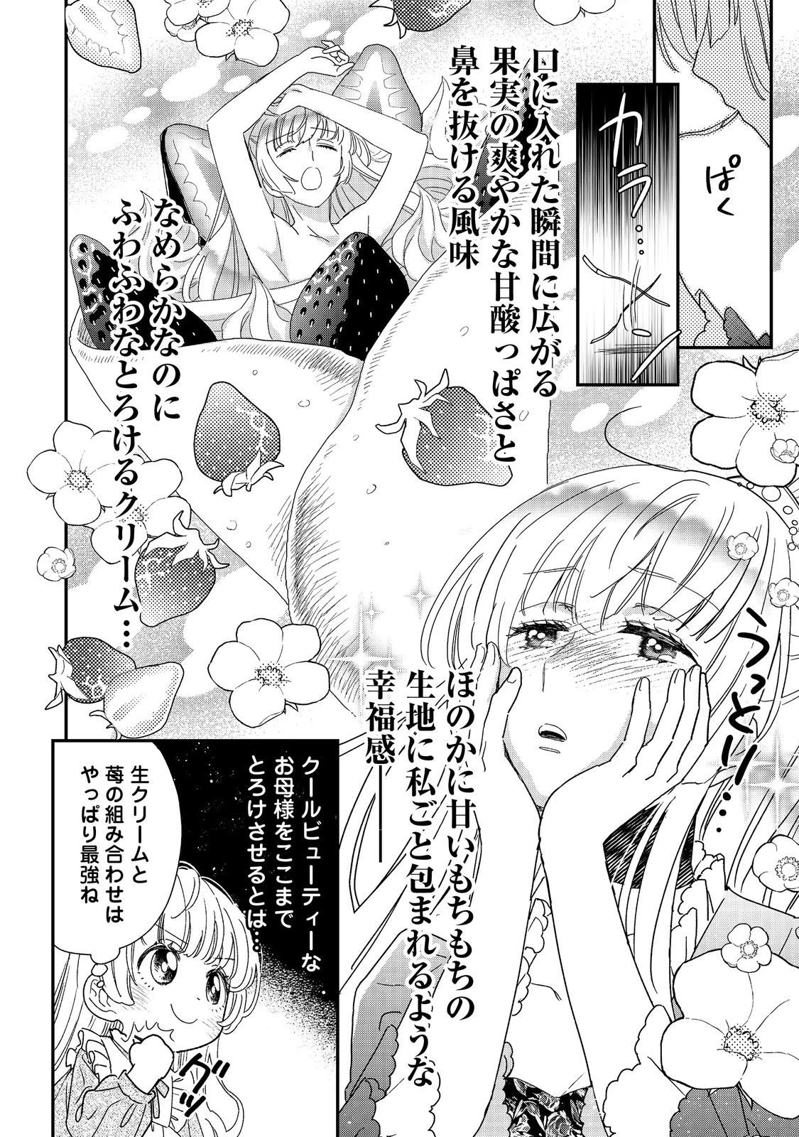 異世界転生したら辺境伯令嬢だった～推しと共に生きる辺境生活～@COMIC 第4.2話 - 6