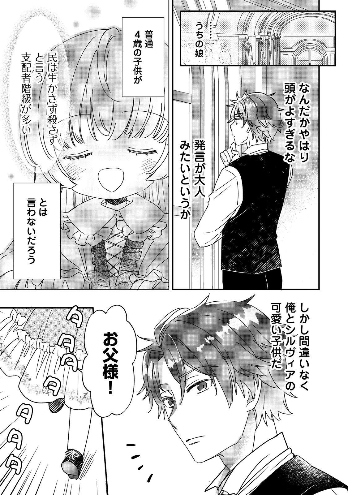 異世界転生したら辺境伯令嬢だった～推しと共に生きる辺境生活～@COMIC 第4.2話 - 7