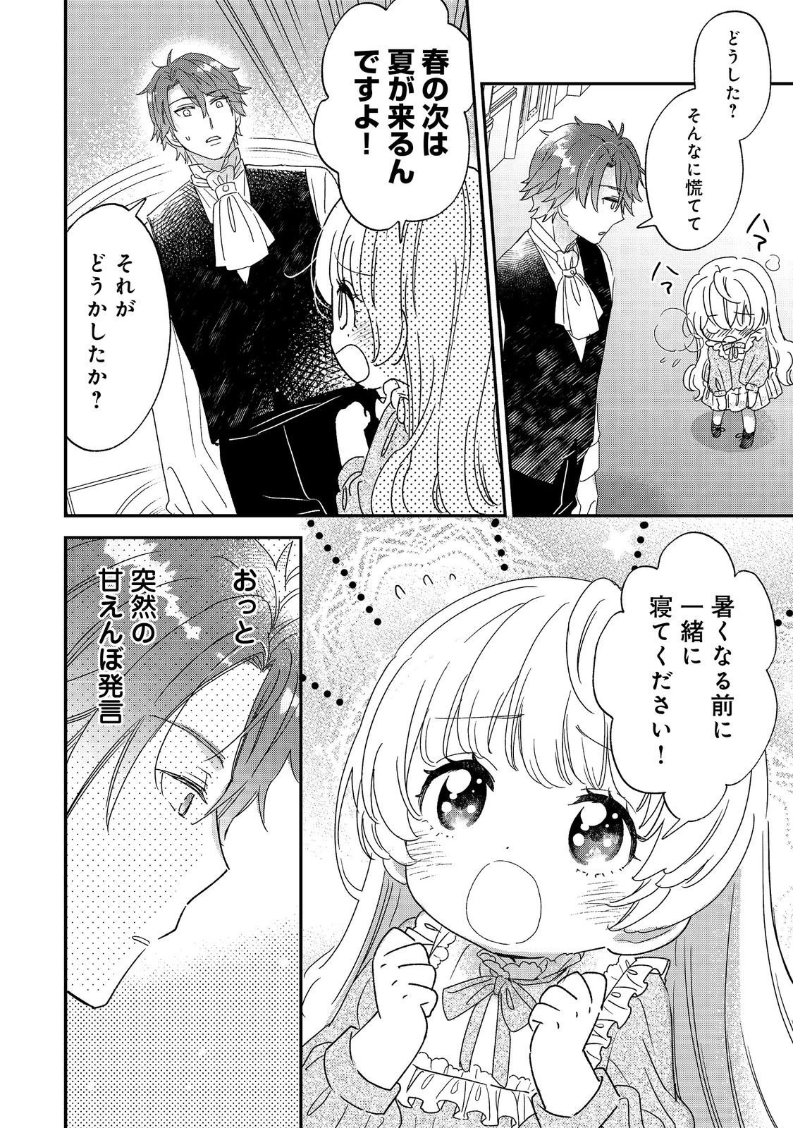 異世界転生したら辺境伯令嬢だった～推しと共に生きる辺境生活～@COMIC 第4.2話 - 8