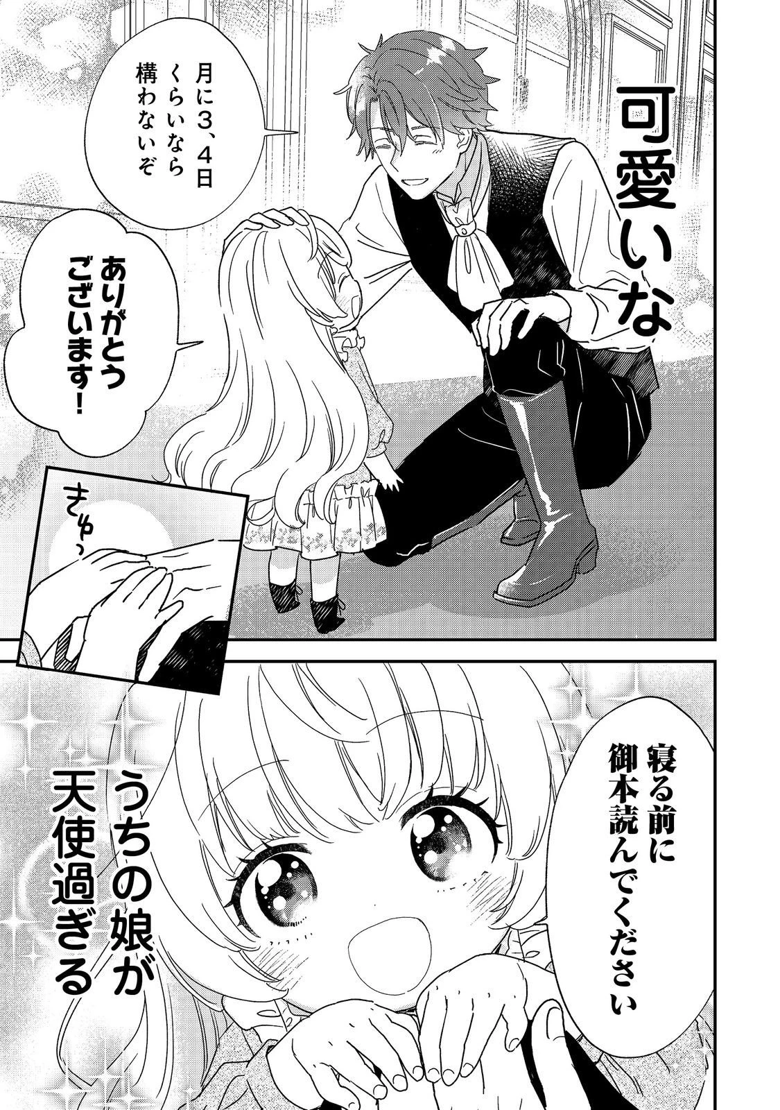 異世界転生したら辺境伯令嬢だった～推しと共に生きる辺境生活～@COMIC 第4.2話 - 9