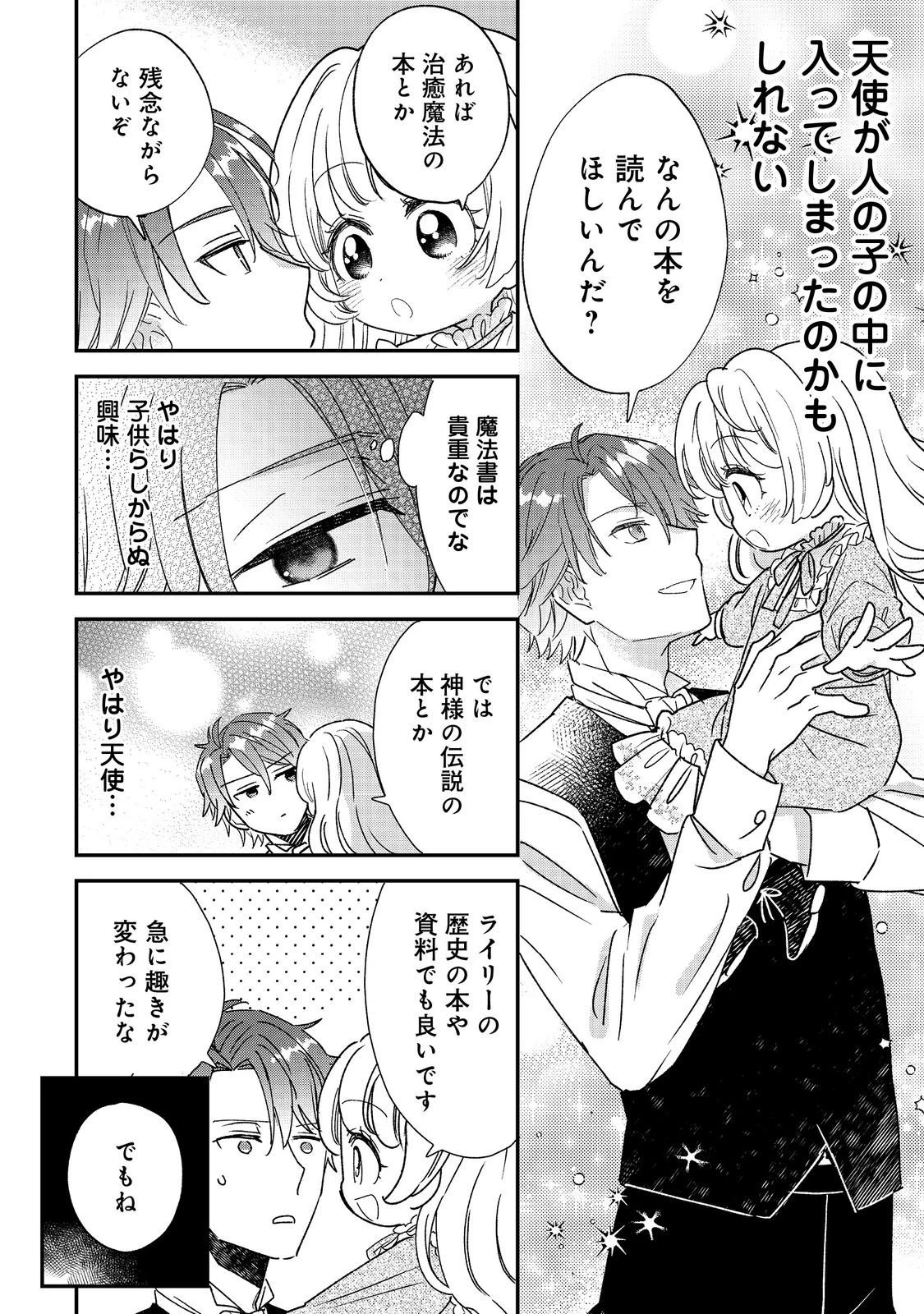 異世界転生したら辺境伯令嬢だった～推しと共に生きる辺境生活～@COMIC 第4.2話 - 10