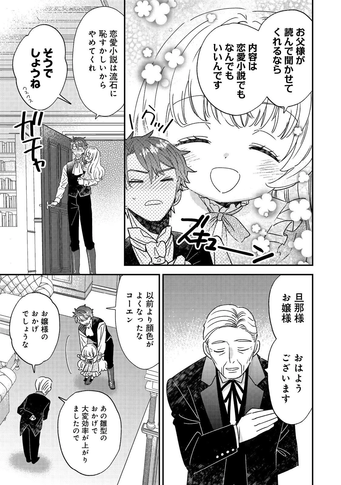異世界転生したら辺境伯令嬢だった～推しと共に生きる辺境生活～@COMIC 第4.2話 - 11