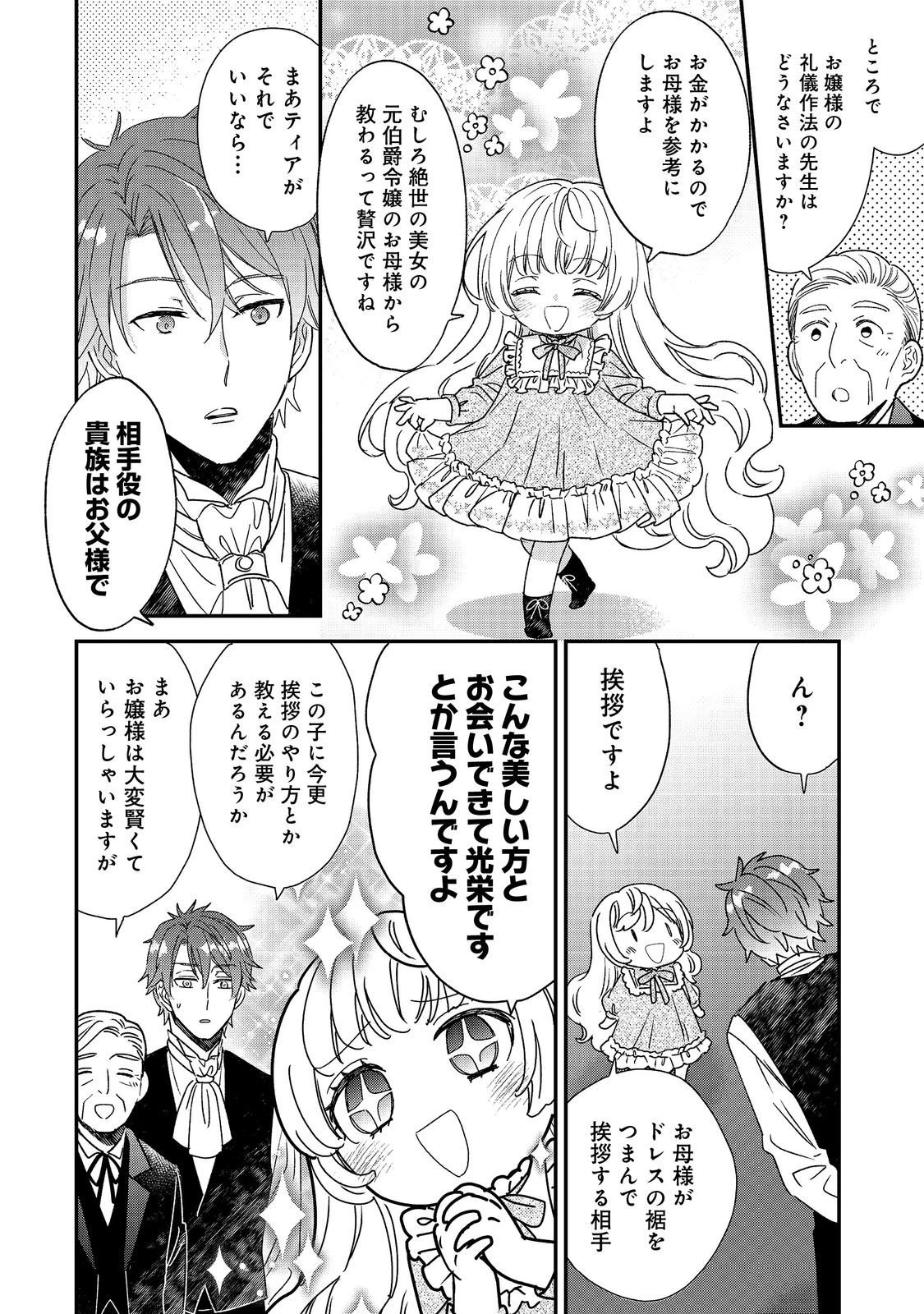 異世界転生したら辺境伯令嬢だった～推しと共に生きる辺境生活～@COMIC 第4.2話 - 12