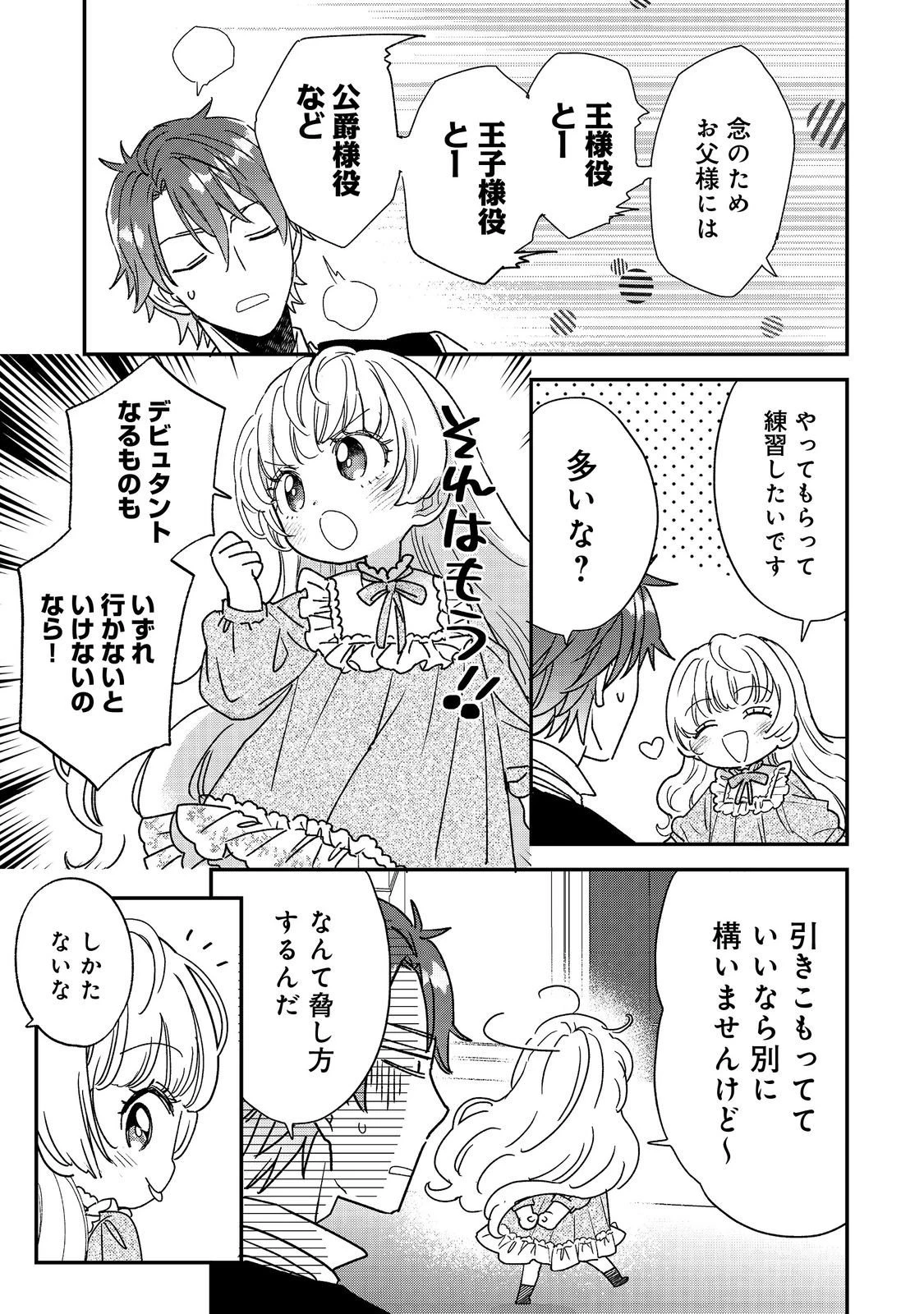 異世界転生したら辺境伯令嬢だった～推しと共に生きる辺境生活～@COMIC 第4.2話 - 13