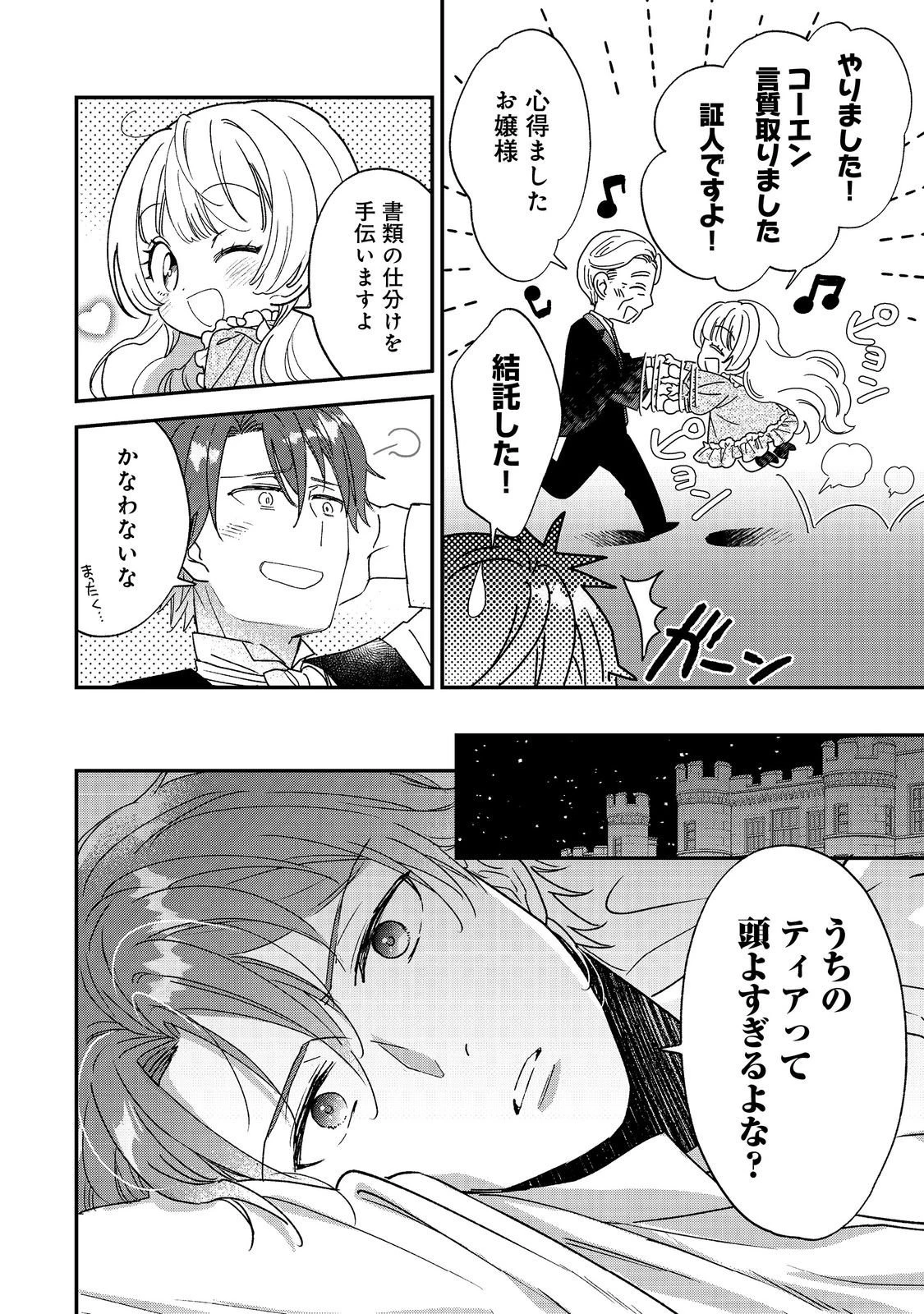 異世界転生したら辺境伯令嬢だった～推しと共に生きる辺境生活～@COMIC 第4.2話 - 14