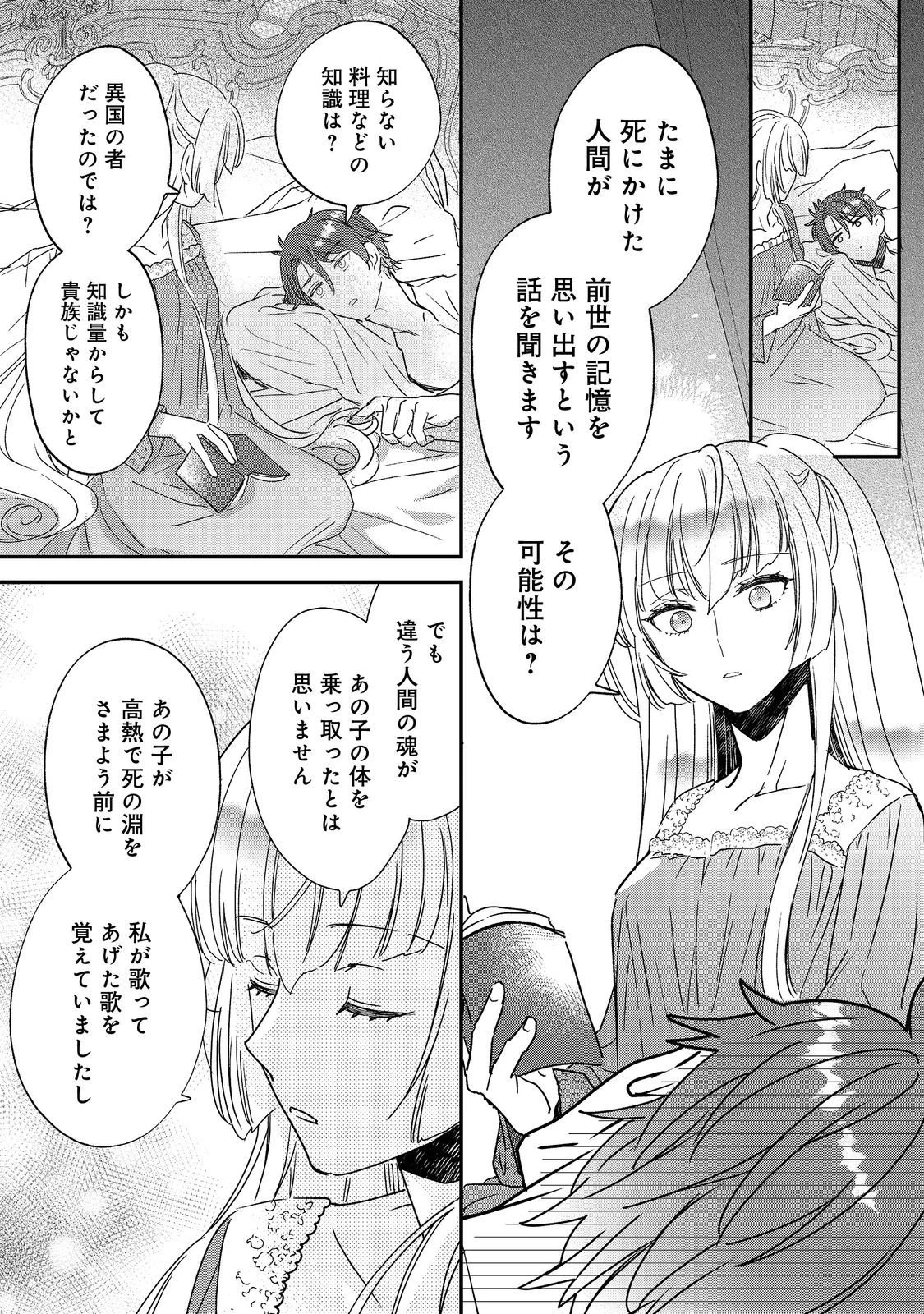異世界転生したら辺境伯令嬢だった～推しと共に生きる辺境生活～@COMIC 第4.2話 - 15
