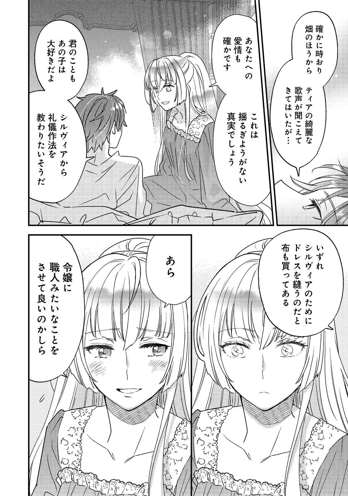 異世界転生したら辺境伯令嬢だった～推しと共に生きる辺境生活～@COMIC 第4.2話 - 16