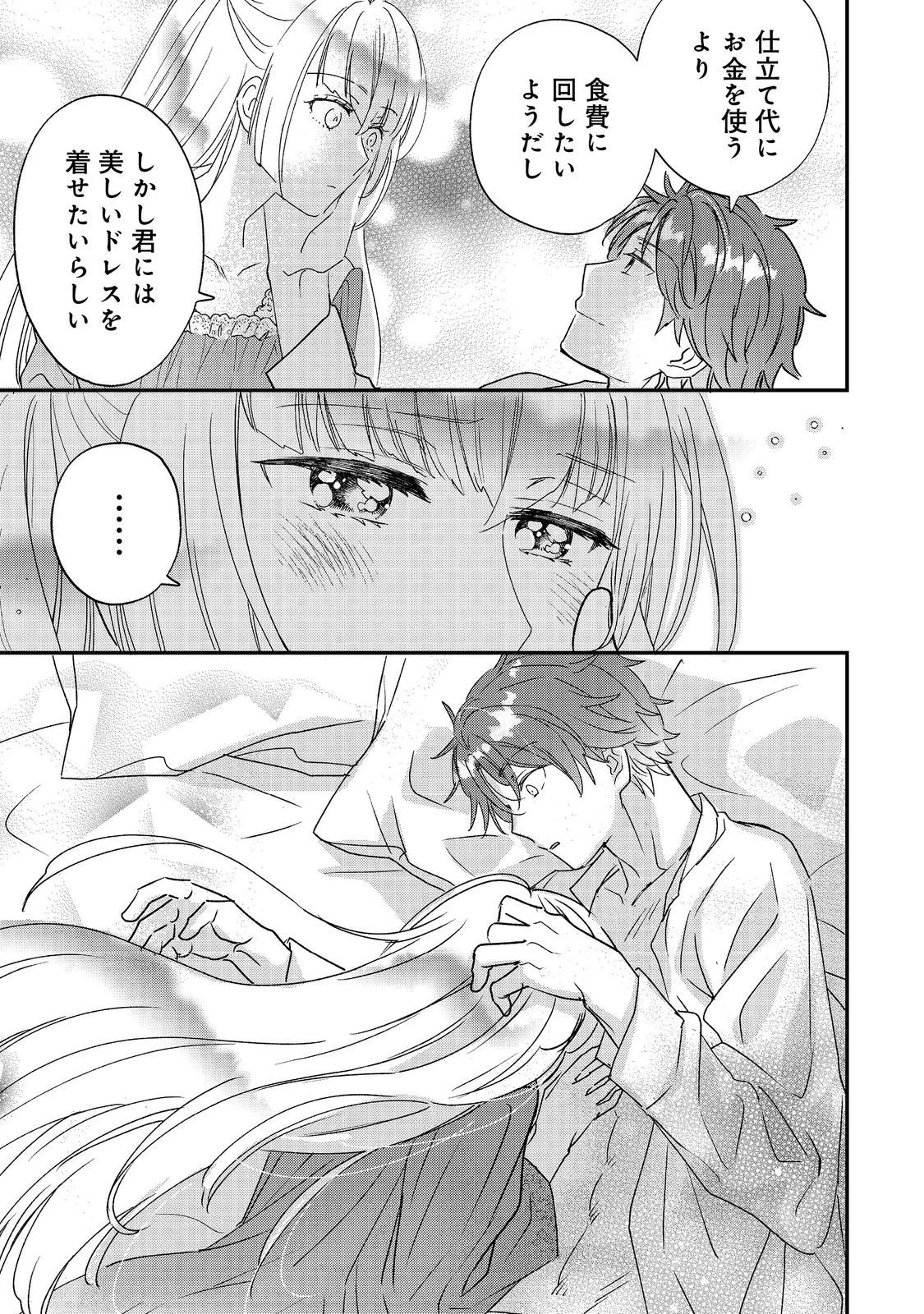 異世界転生したら辺境伯令嬢だった～推しと共に生きる辺境生活～@COMIC 第4.2話 - 17