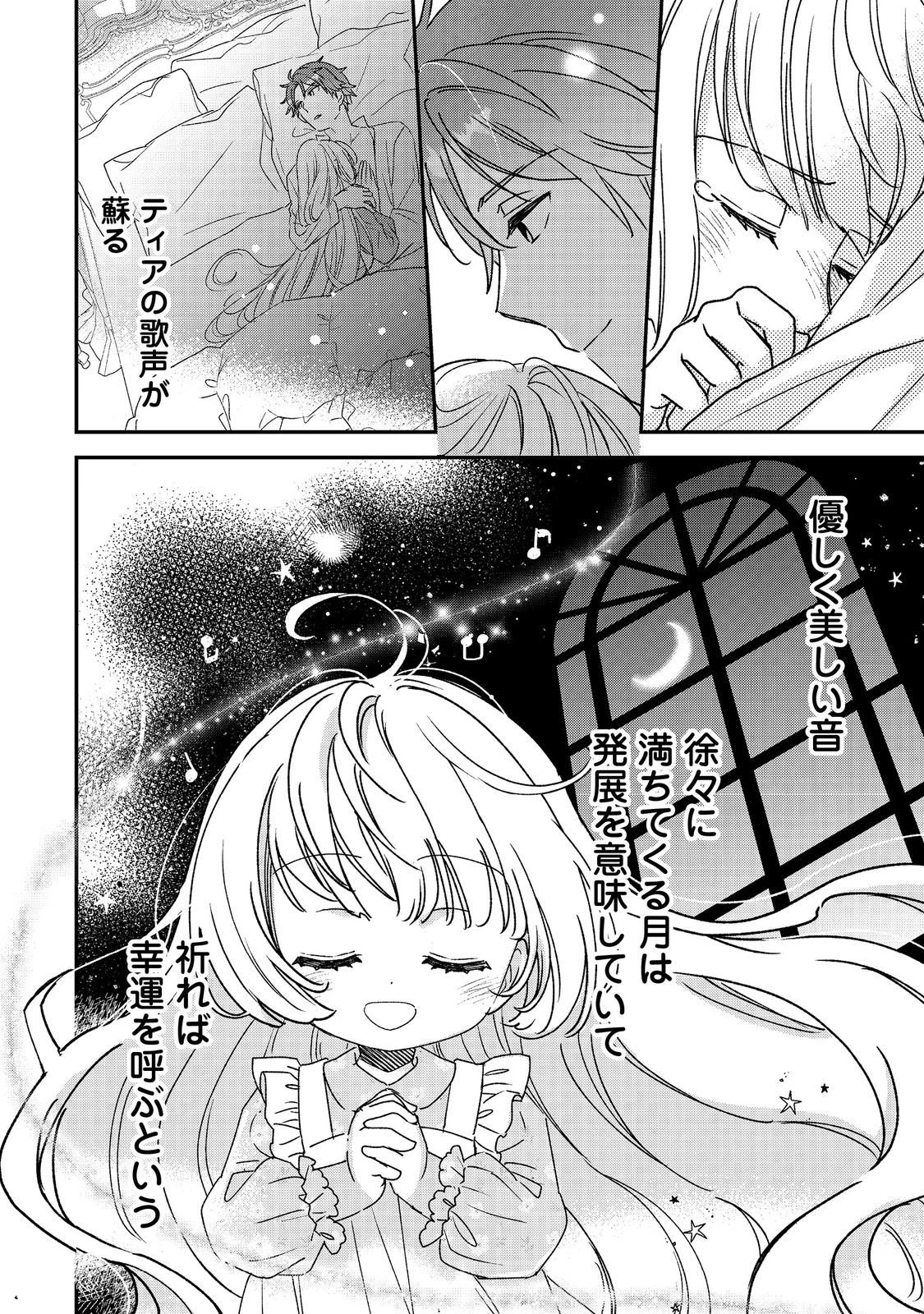 異世界転生したら辺境伯令嬢だった～推しと共に生きる辺境生活～@COMIC 第4.2話 - 18