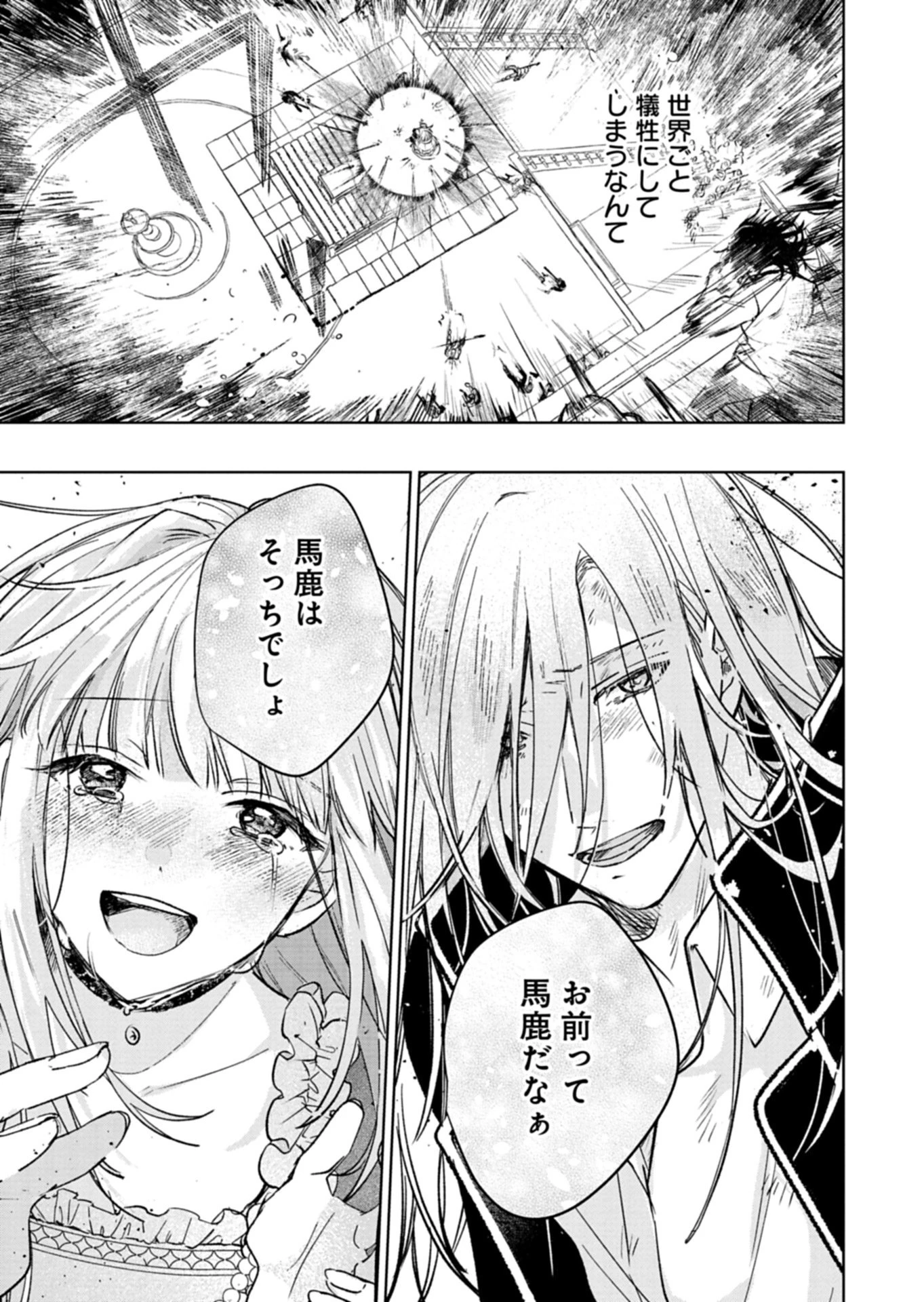 悪女矯正計画 第10.1話 - 3