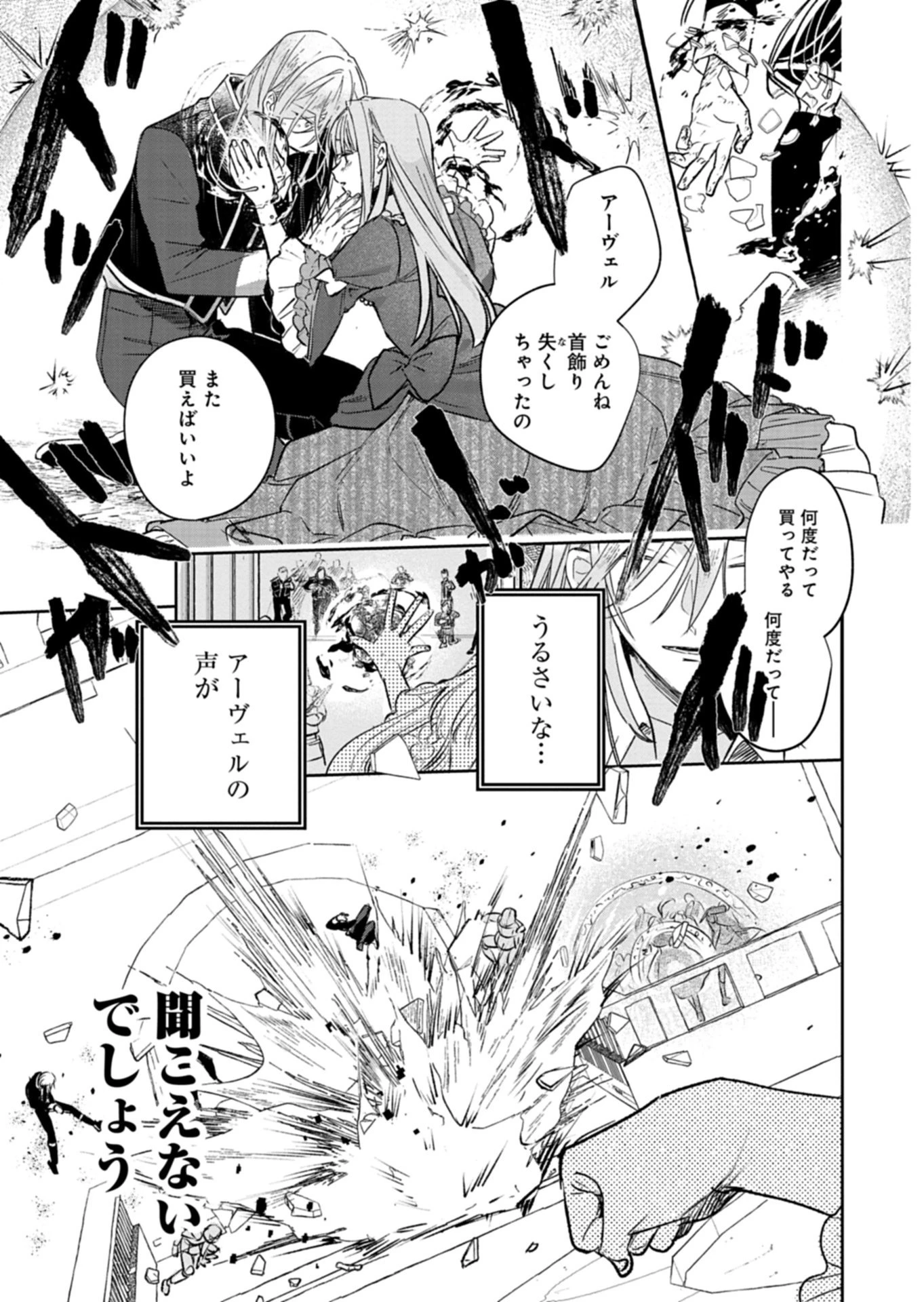 悪女矯正計画 第10.1話 - 5