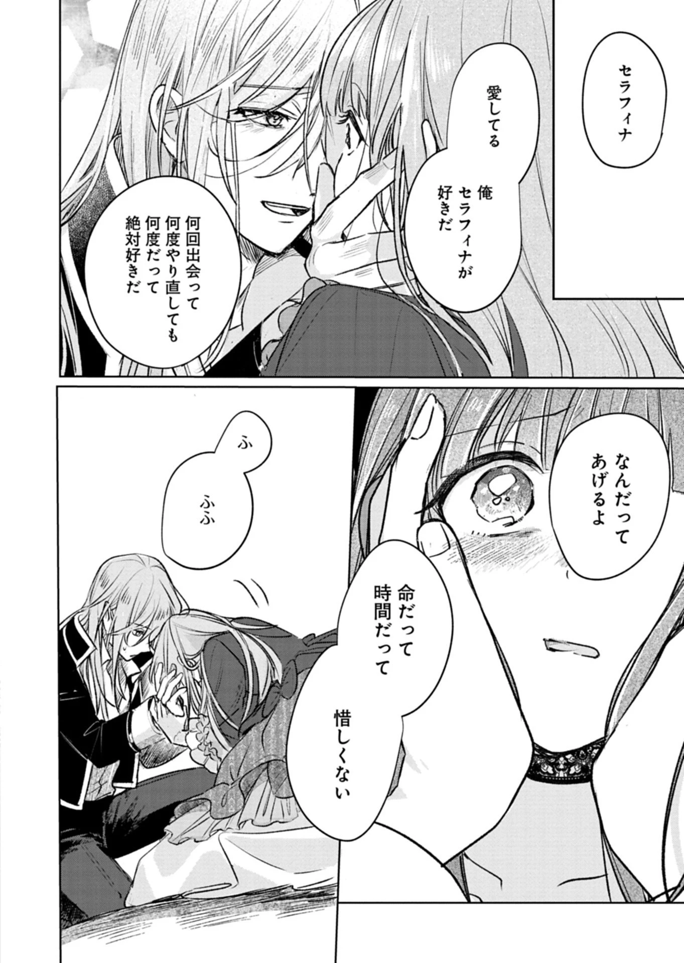 悪女矯正計画 第10.1話 - 6