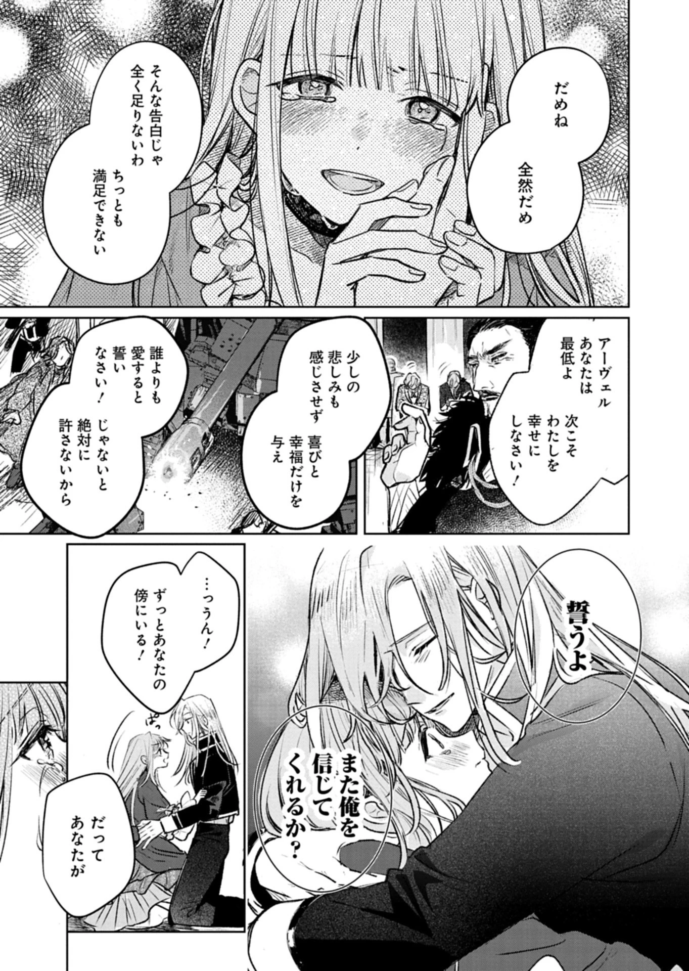 悪女矯正計画 第10.1話 - 7