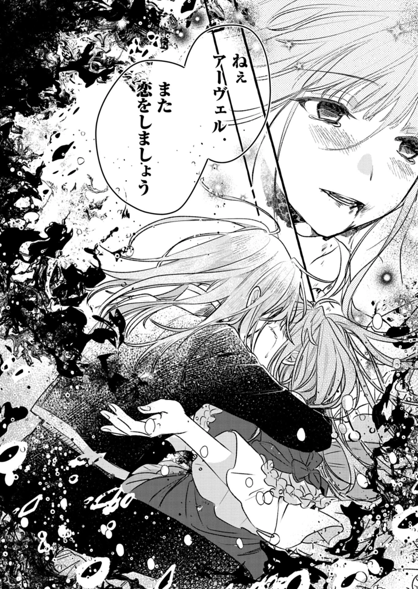 悪女矯正計画 第10.1話 - 10