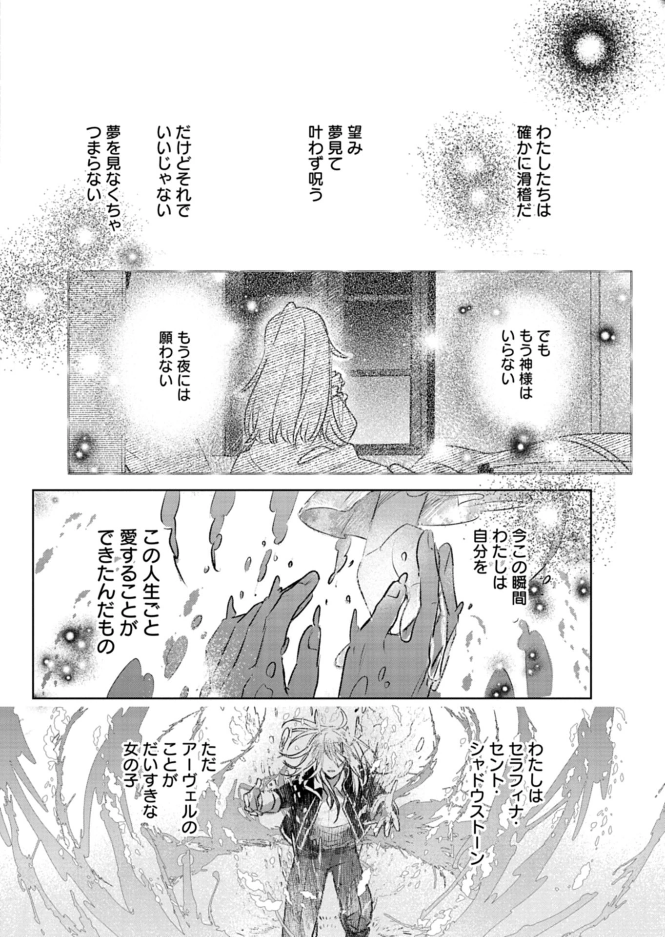 悪女矯正計画 第10.1話 - 12