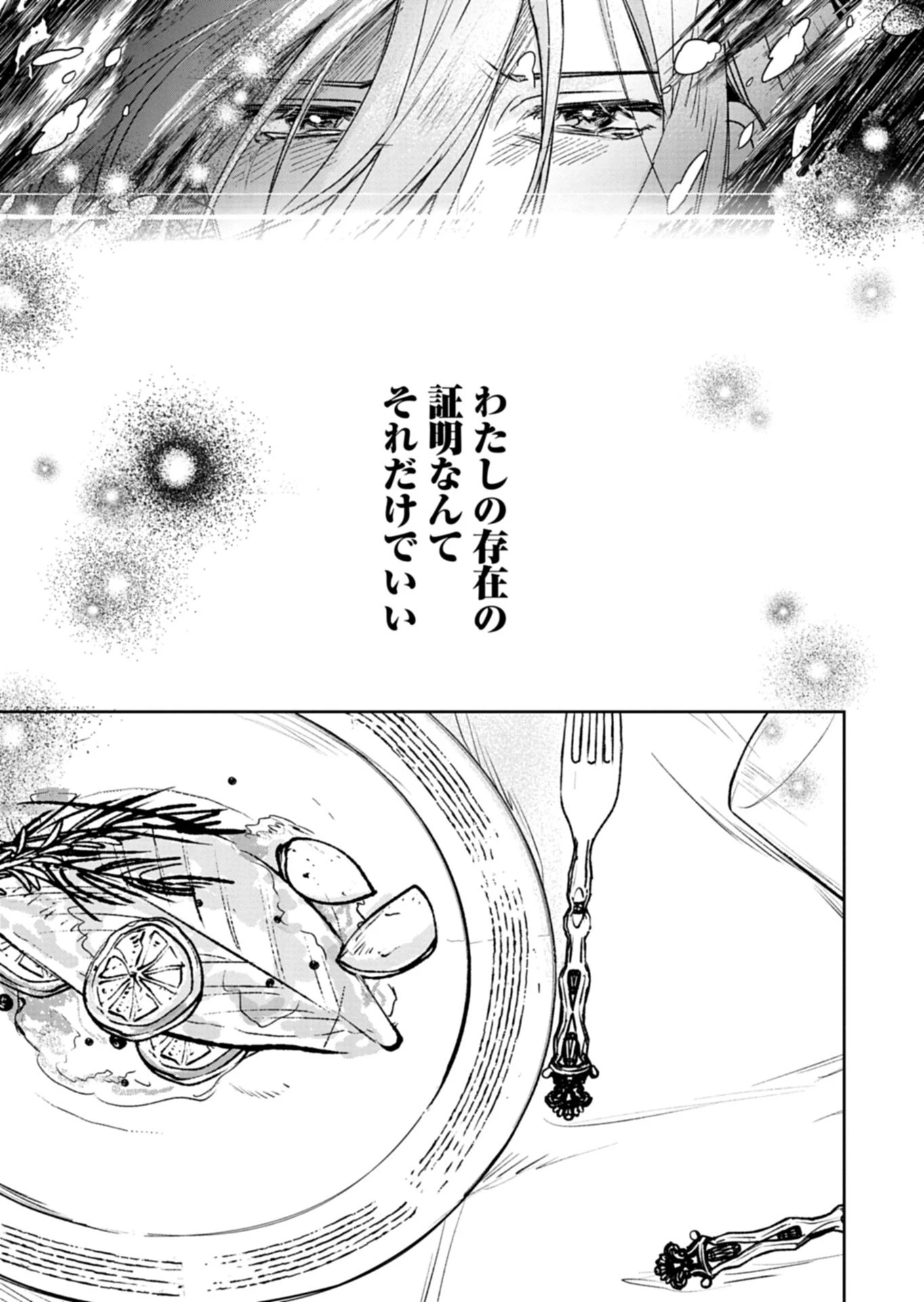 悪女矯正計画 第10.1話 - 13