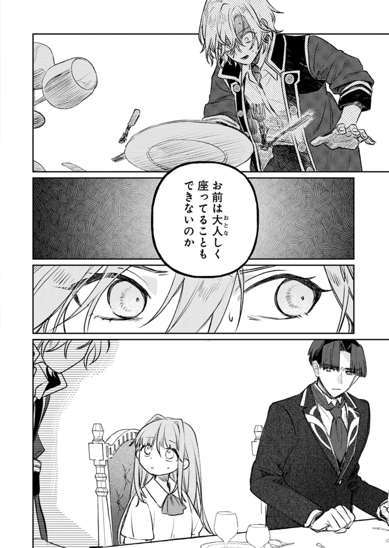 悪女矯正計画 第10.1話 - 14