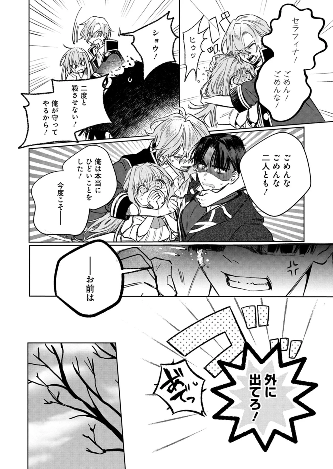 悪女矯正計画 第10.1話 - 16