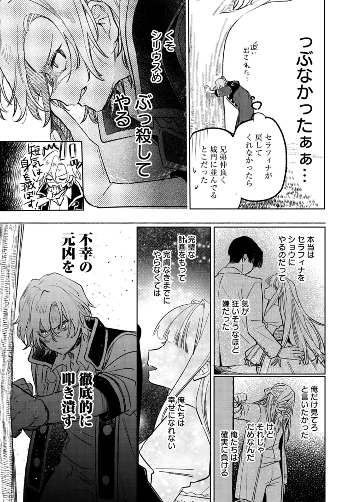 悪女矯正計画 第10.1話 - 17