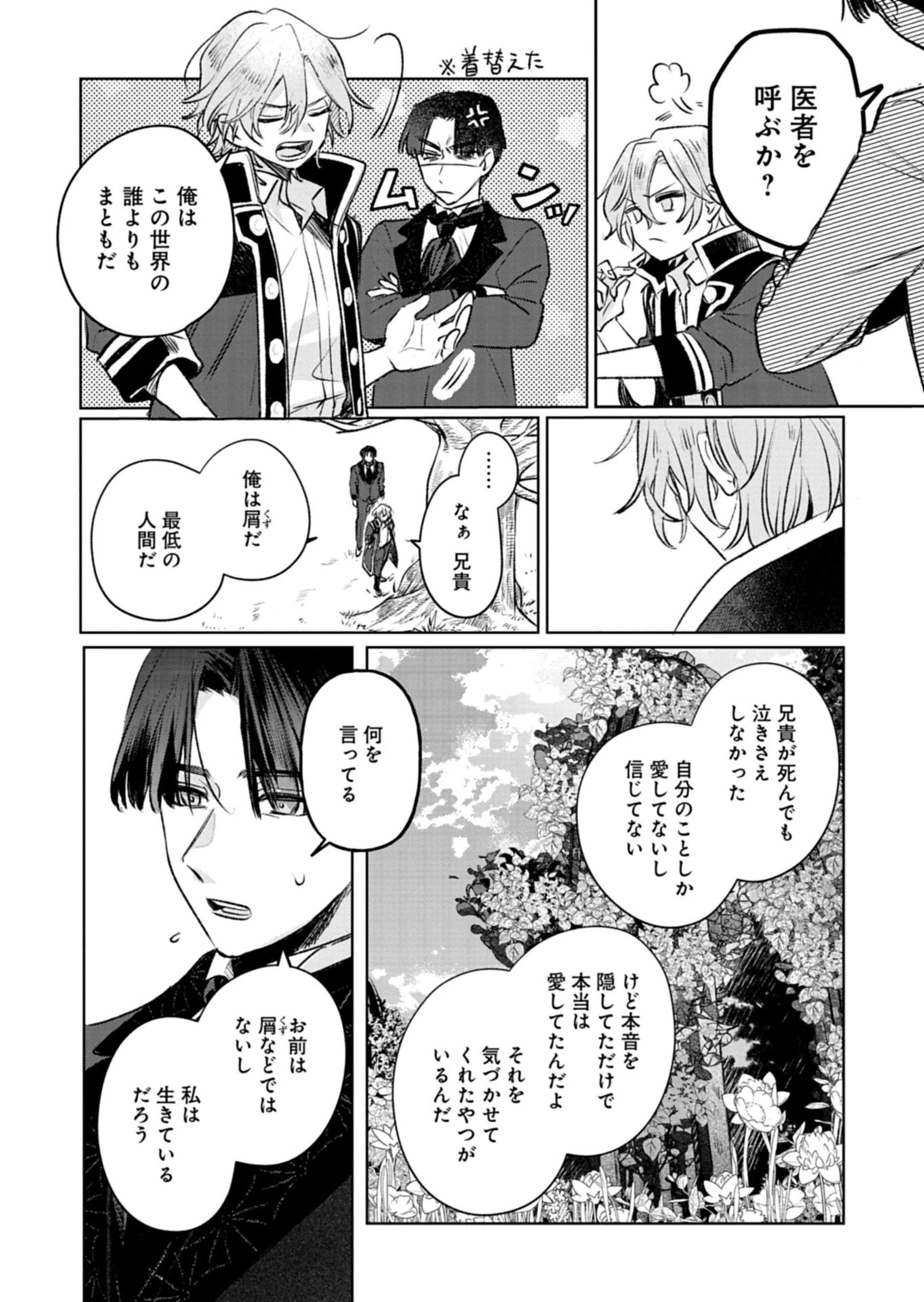 悪女矯正計画 第10.1話 - 18