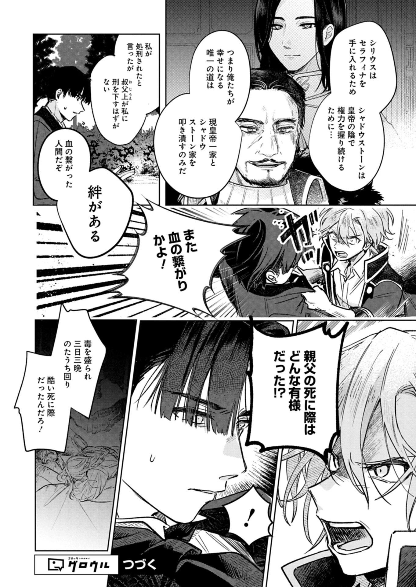 悪女矯正計画 第10.1話 - 20