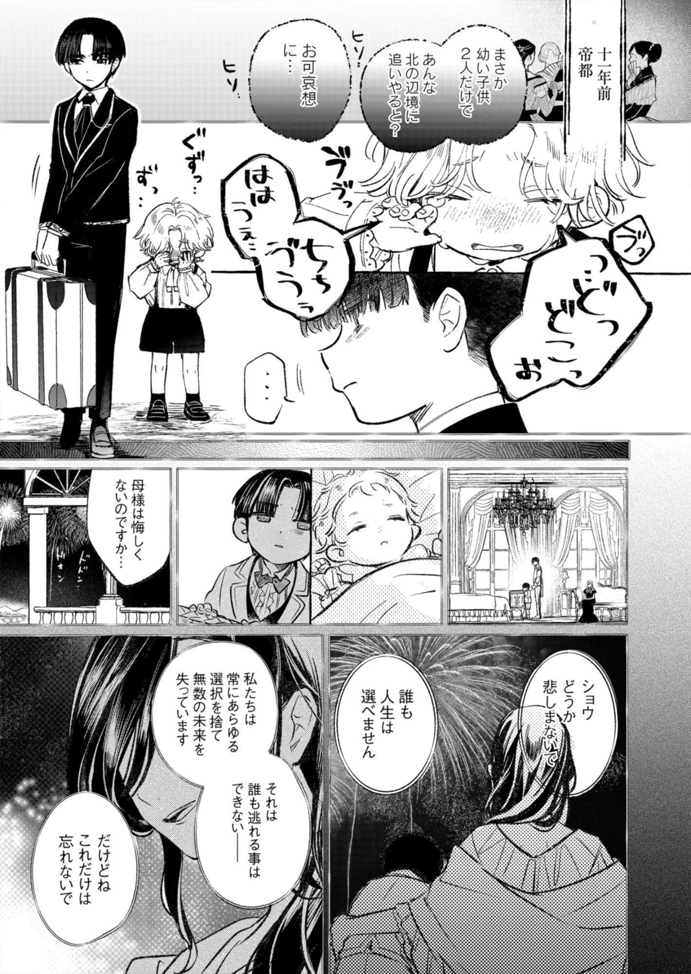 悪女矯正計画 第10.1話 - 21