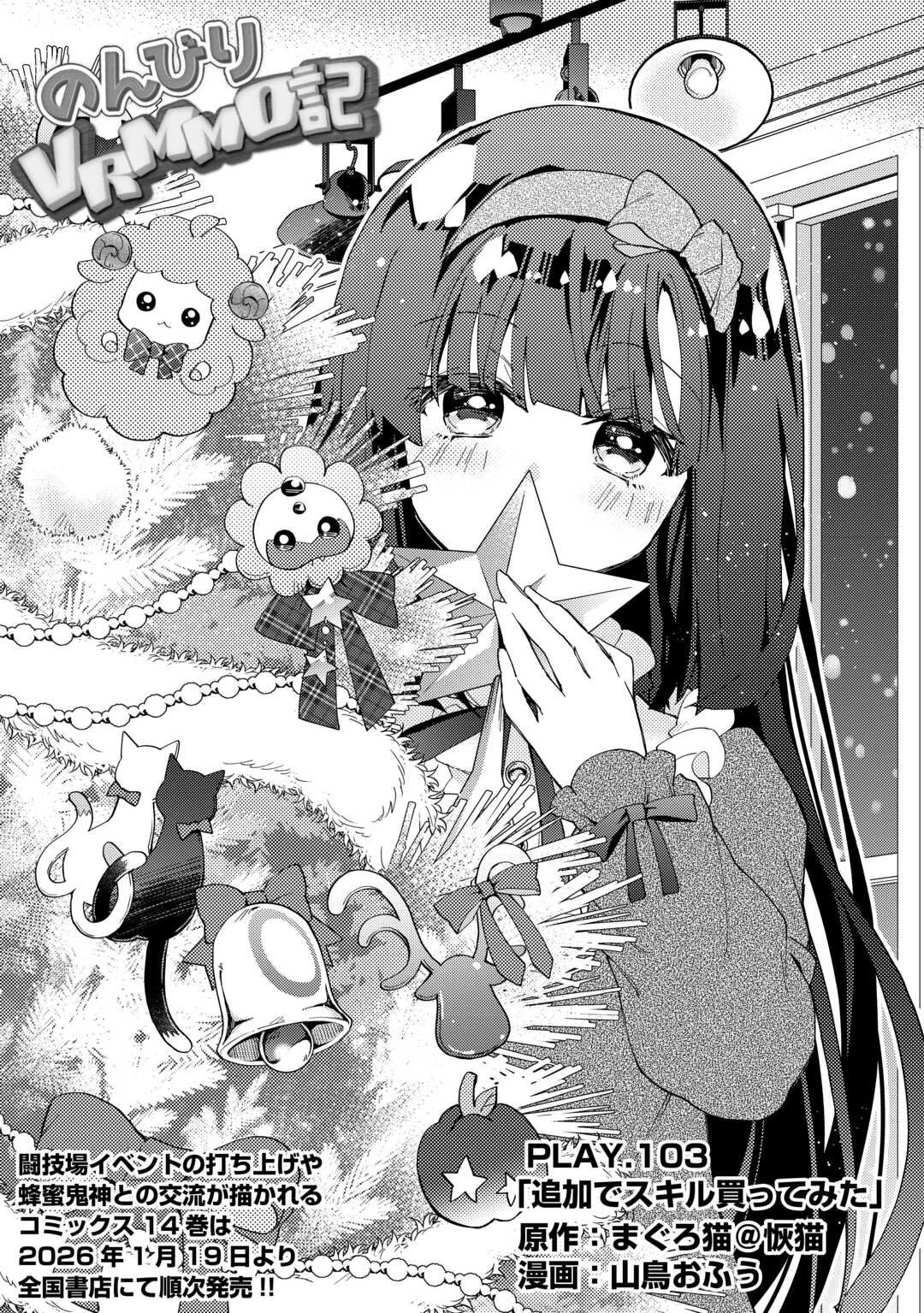 のんびりVRMMO記 第103話 - 1