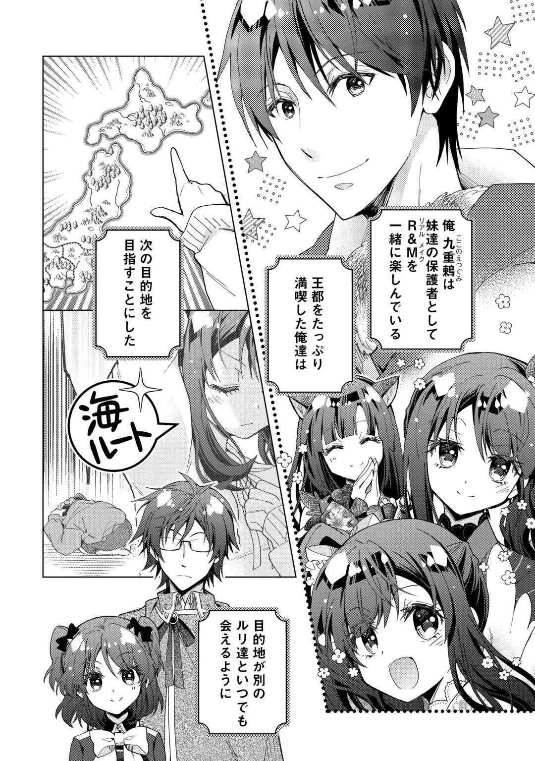 のんびりVRMMO記 第103話 - 2